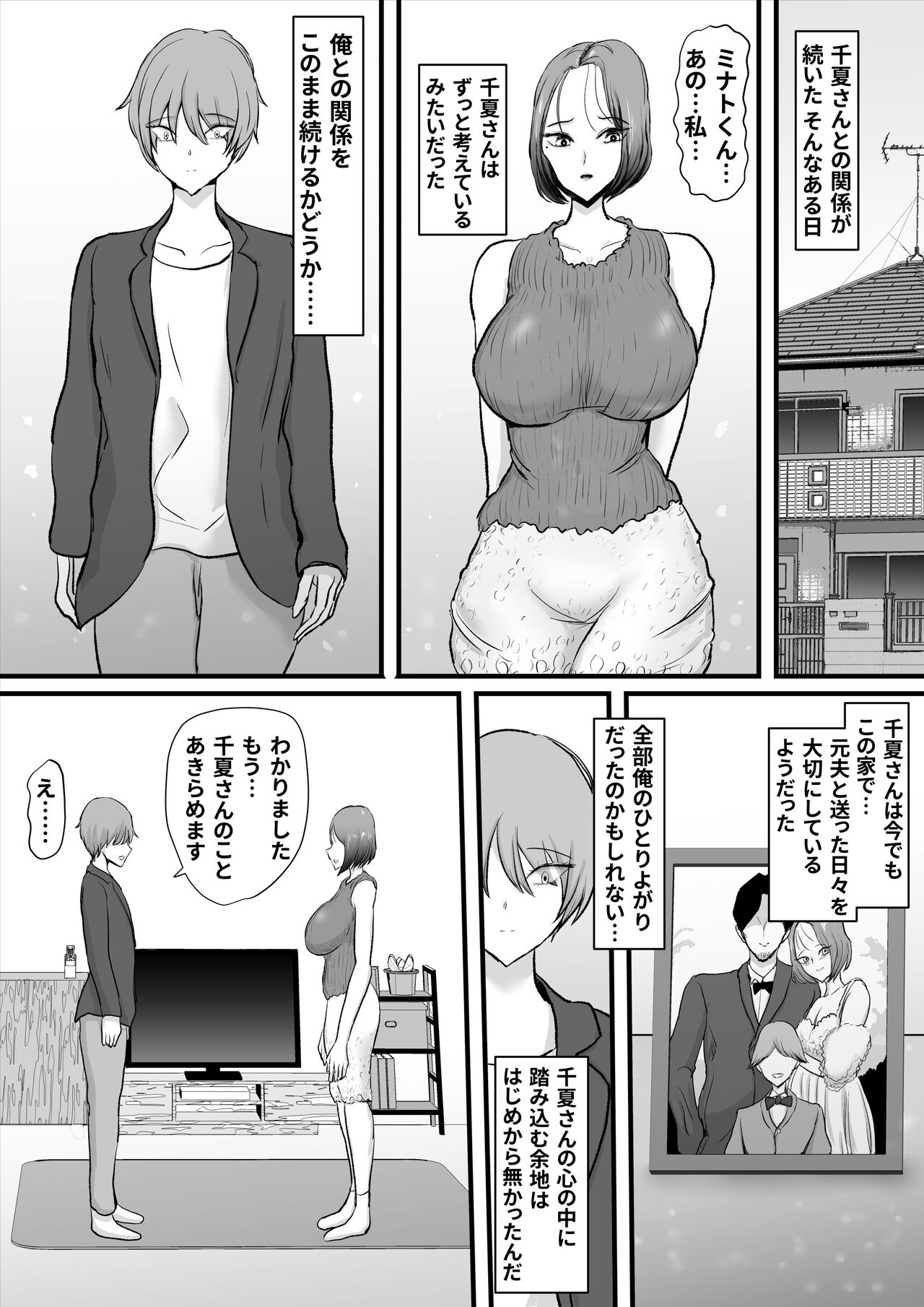 Zutto Suki datta Tomodachi no Okaa-san - Page 40