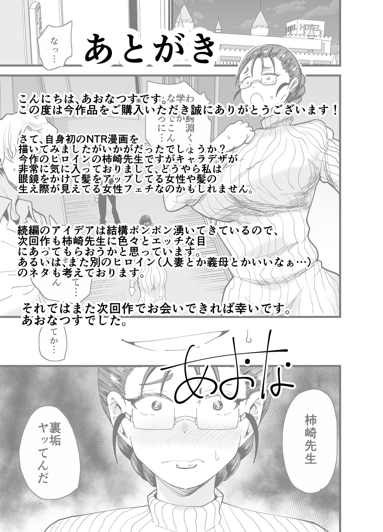 Korekara Seito ni Netoraremasu. - Page 44