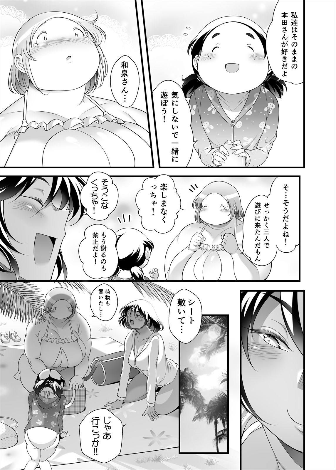 [TK Jesus (Takeyama Shimeji)] Honda-san Pool-hen [Digital] - Page 9