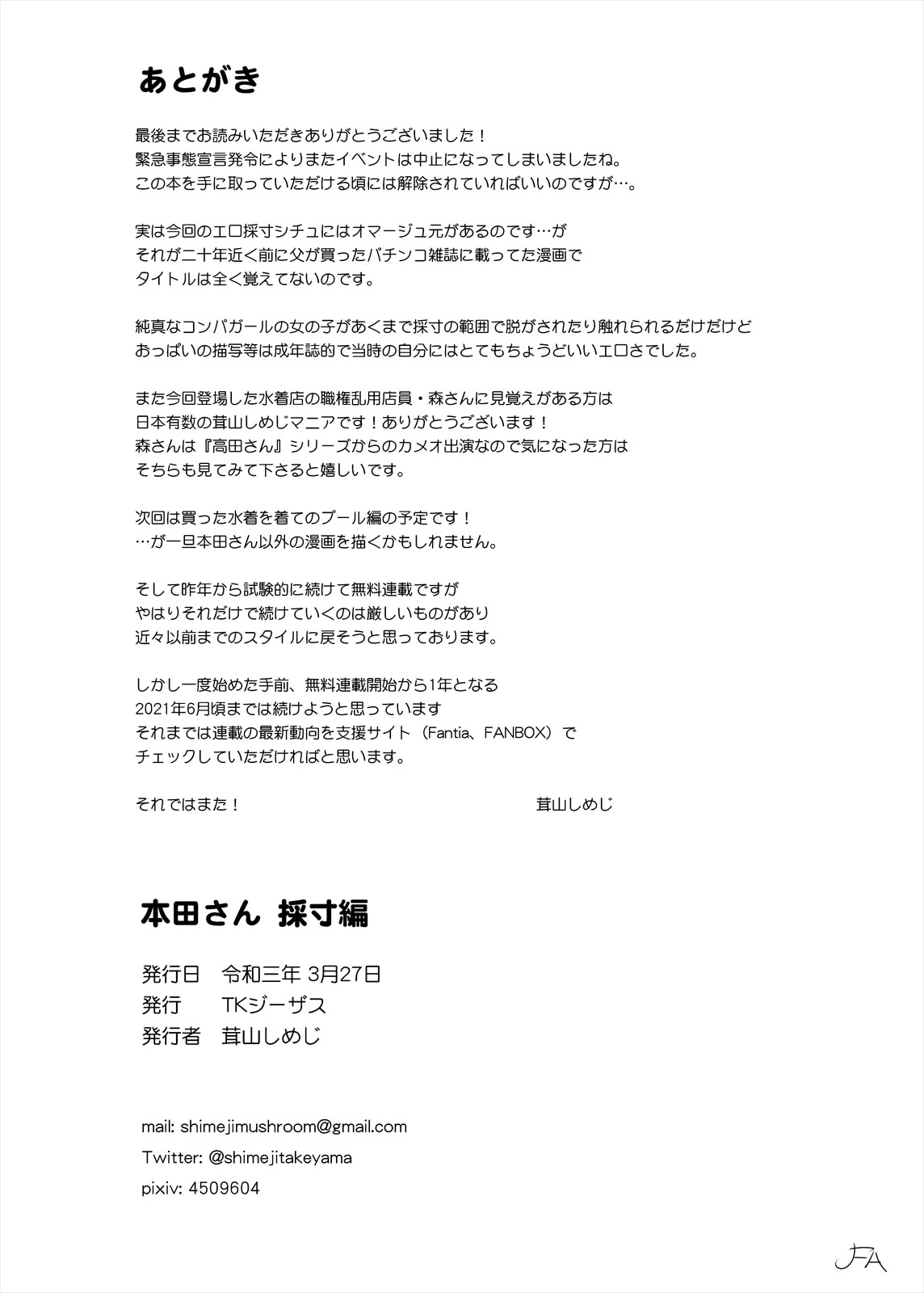 [TK Jesus (Takeyama Shimeji)] Honda-san Saisun-hen [Digital] - Page 42
