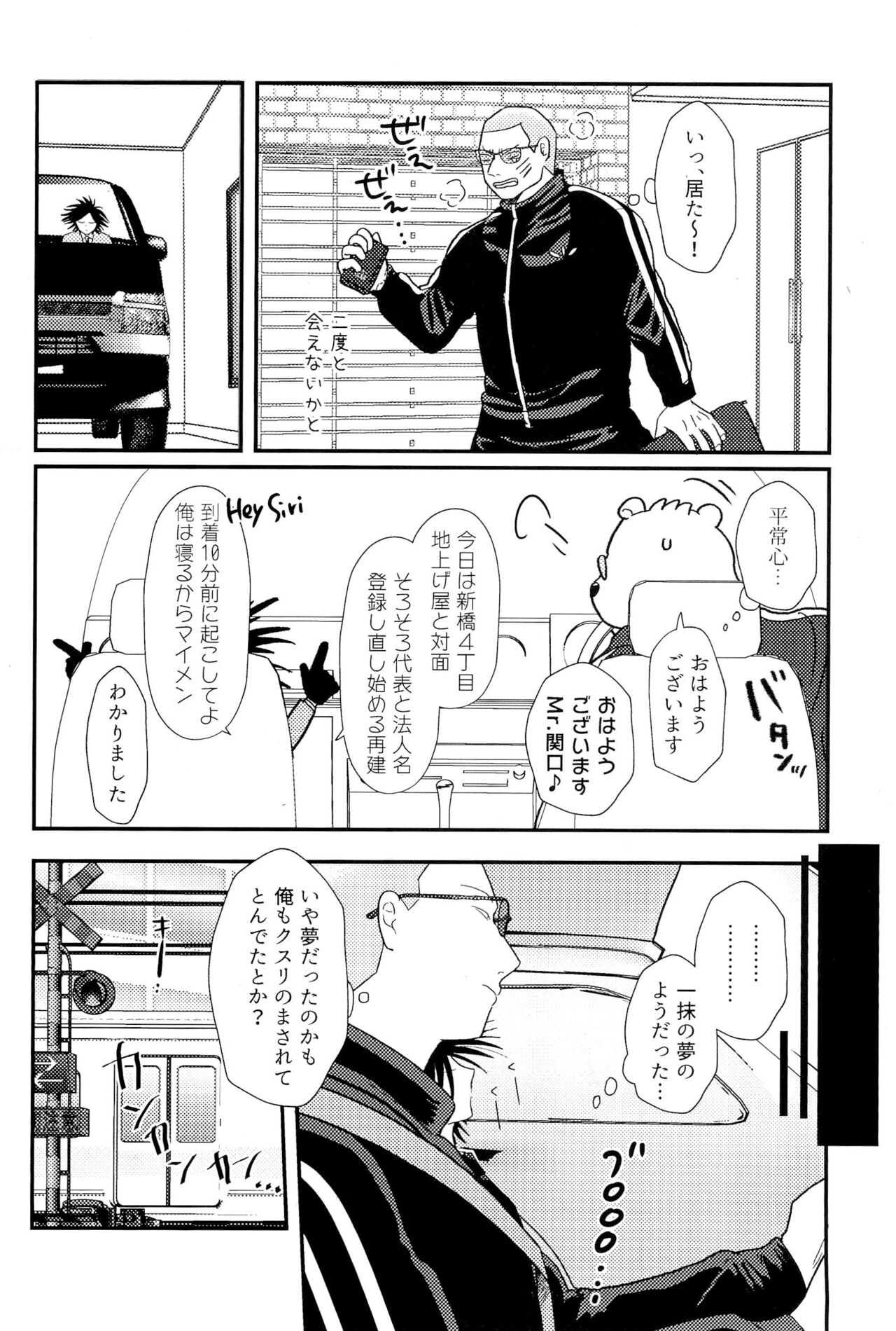 Soumatou ni Miru Yume - Page 42