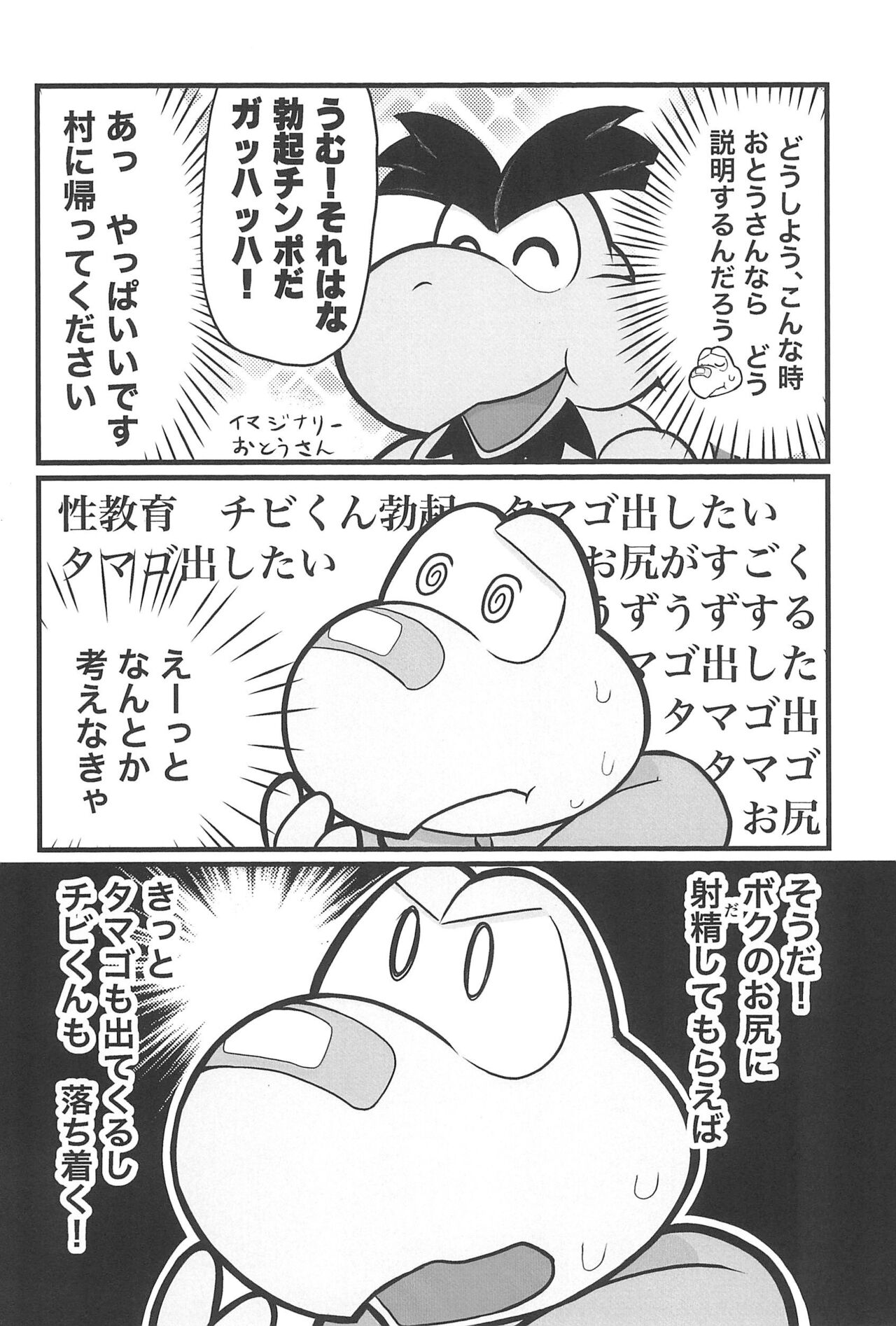 Osu demo Umeru - Page 20