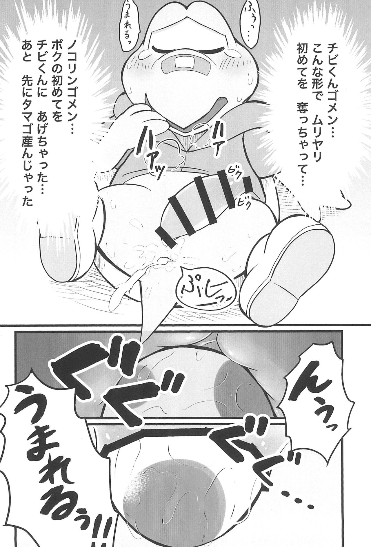 Osu demo Umeru - Page 26