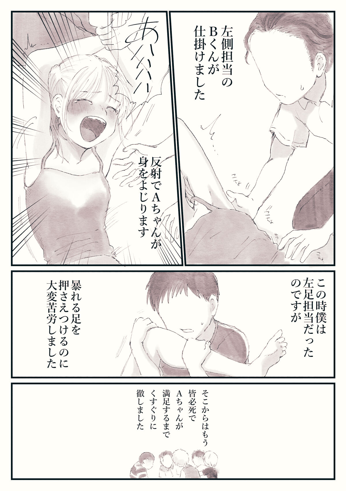 omohi de kusuguri taikenndan - Page 11