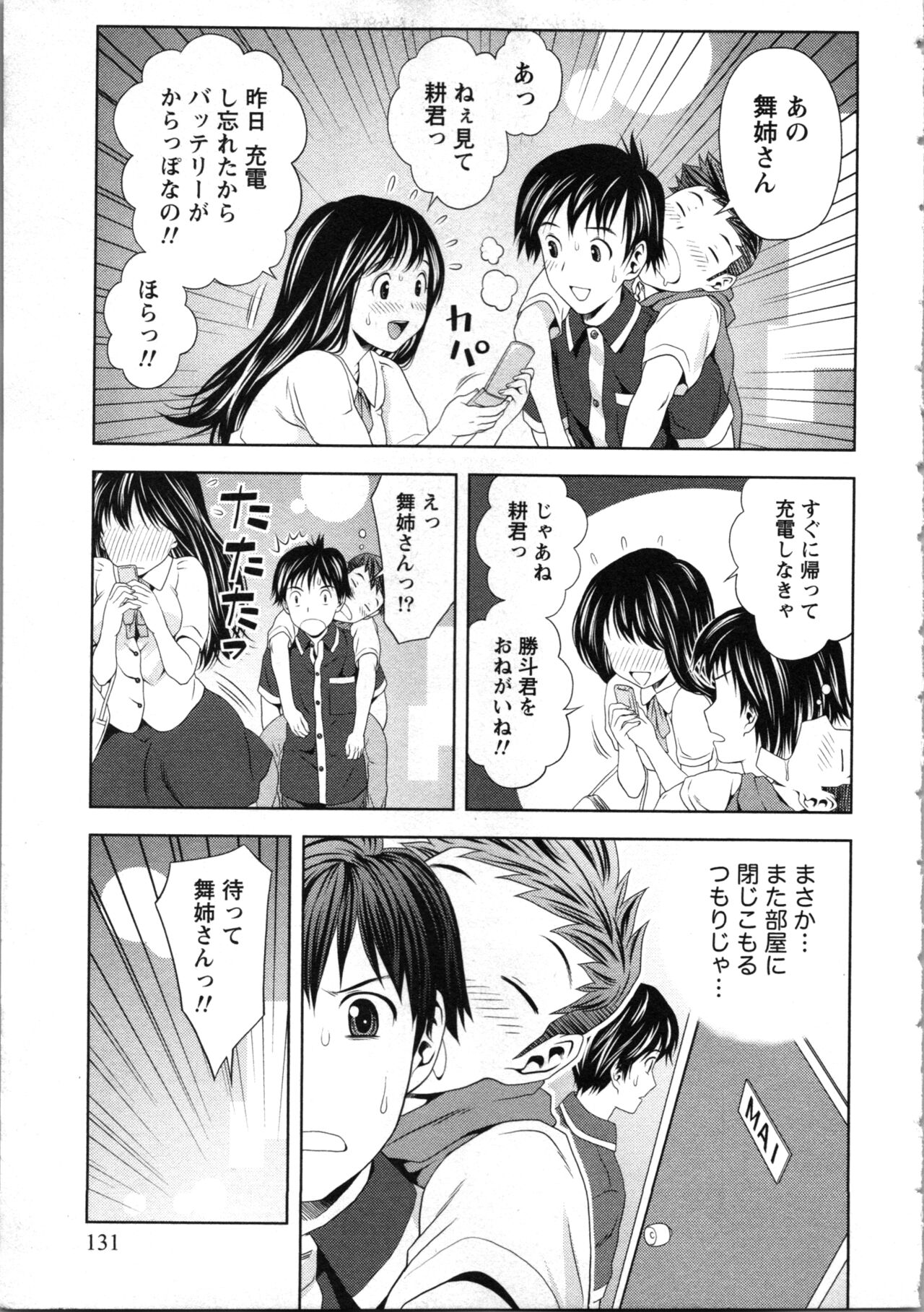 Onee-san no Dakimakura - Page 131