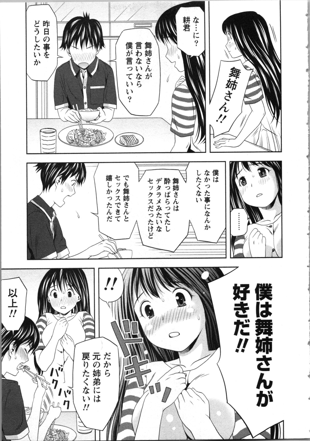 Onee-san no Dakimakura - Page 141
