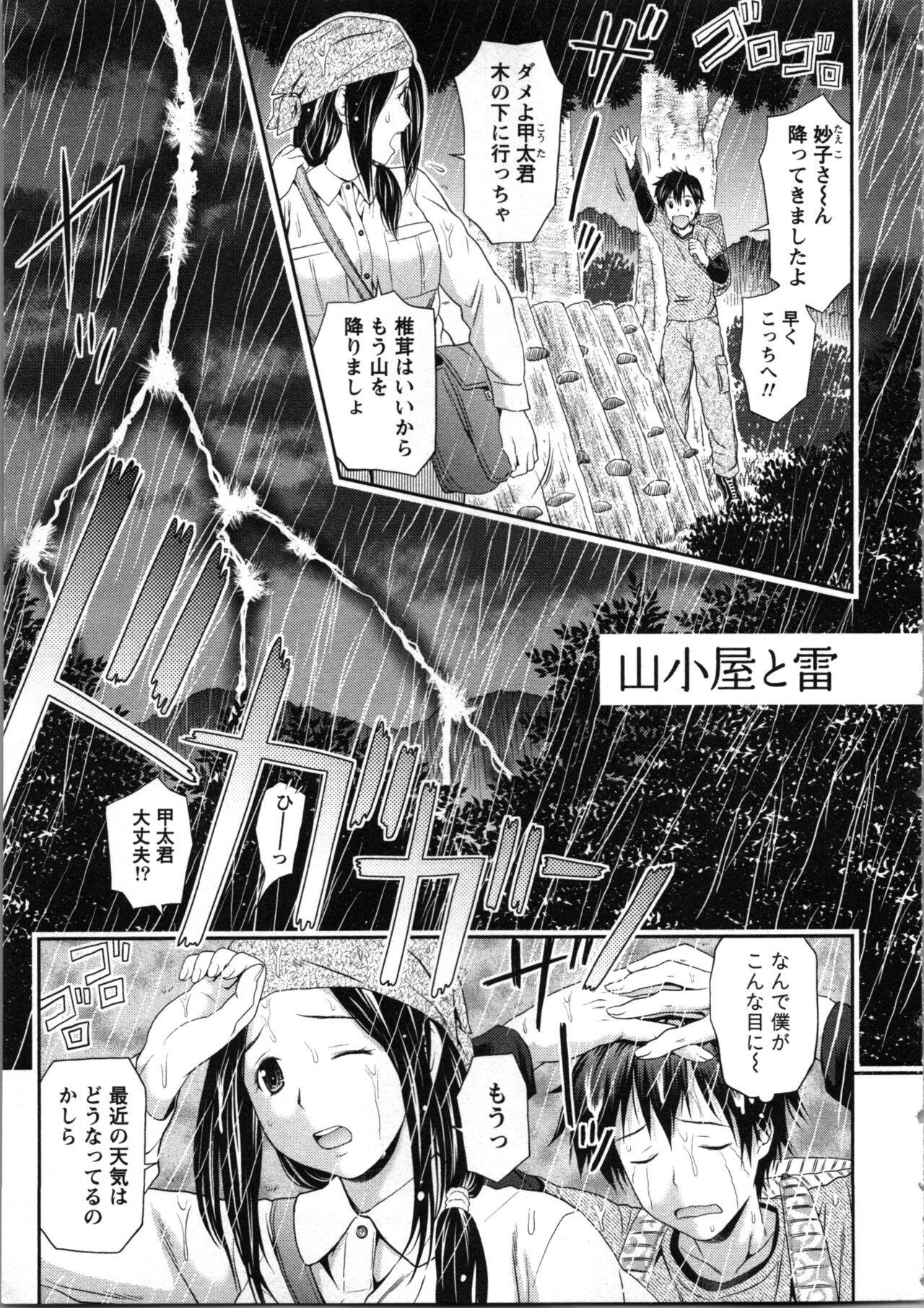 Onee-san no Dakimakura - Page 45