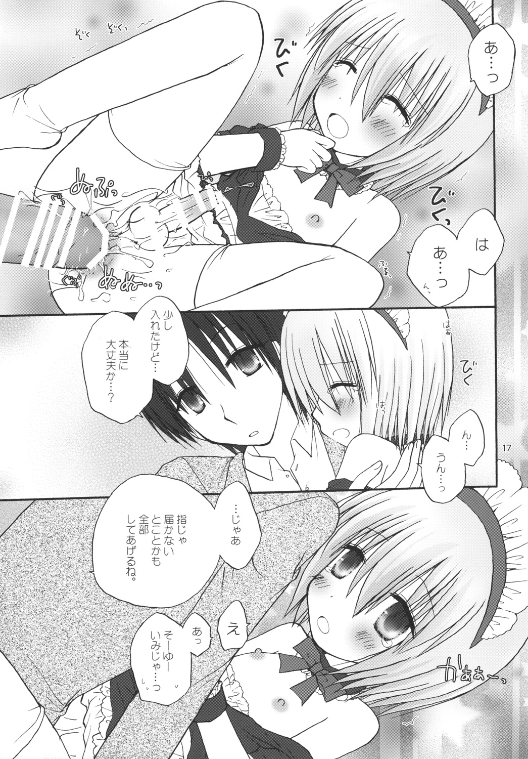 CAPTIVE ne Kusu to. 2 - Page 17