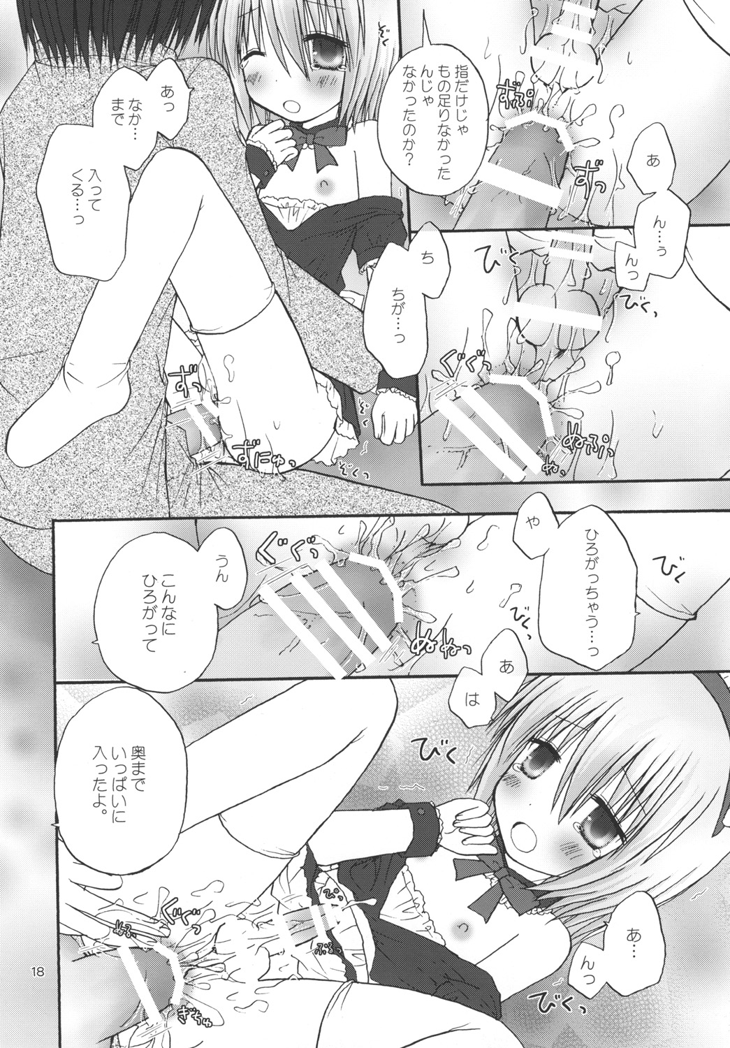 CAPTIVE ne Kusu to. 2 - Page 18