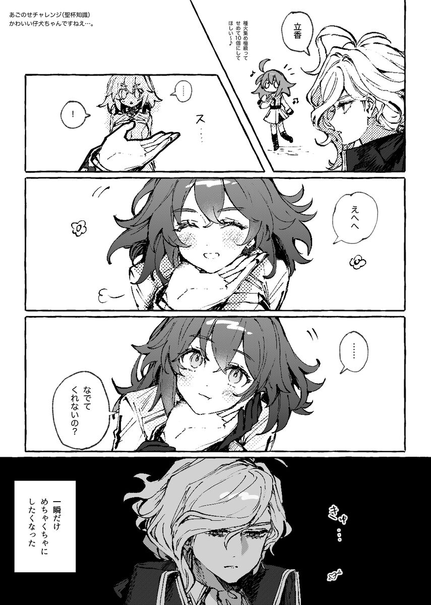 Iwa Guda Matome 3 - Page 15