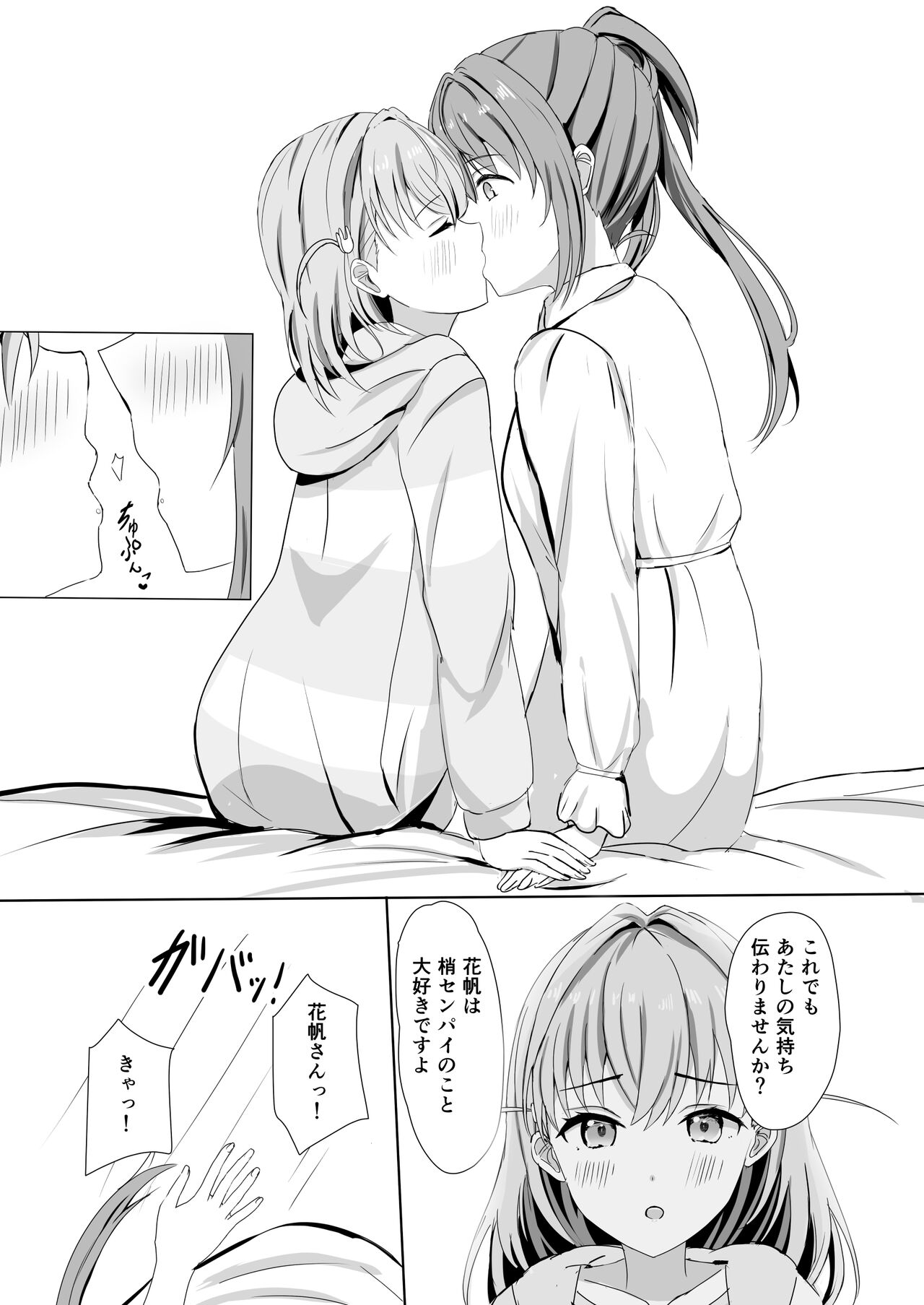 Kozue to Kaho no Shoya - Page 14