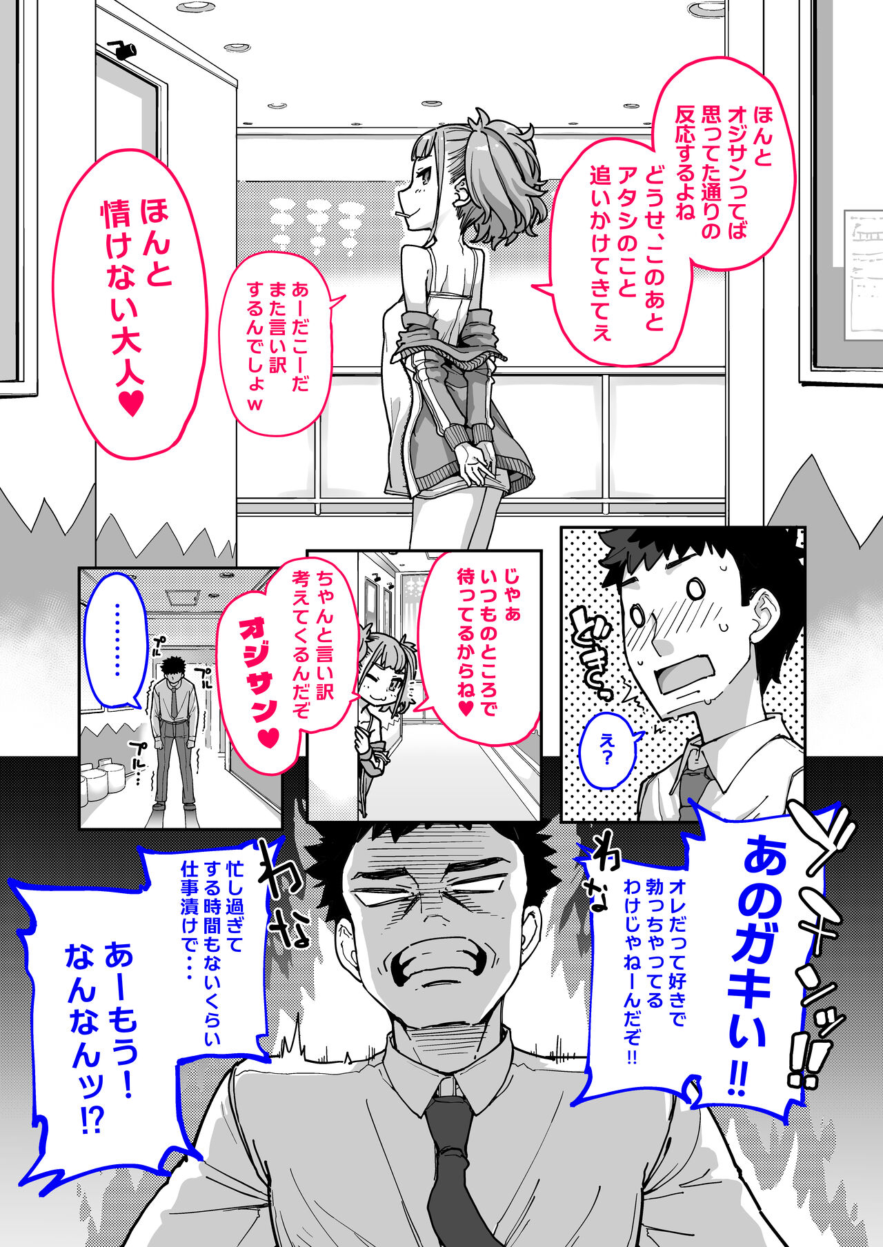 Mesugaki ga Arawareta! 3 - Page 11