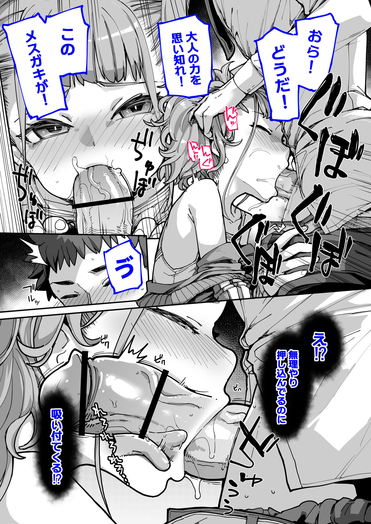 Mesugaki ga Arawareta! 3 - Page 17