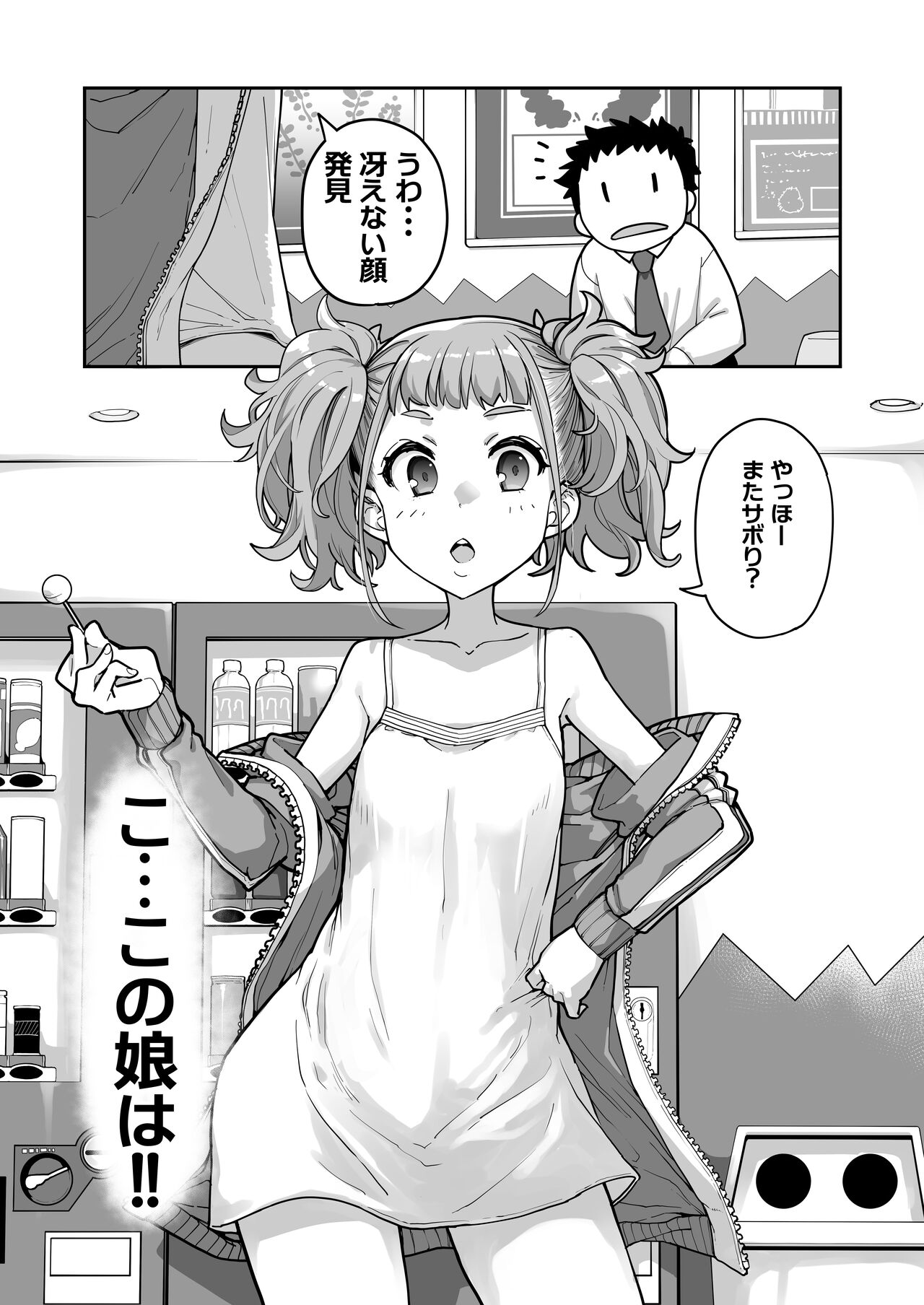 Mesugaki ga Arawareta! 3 - Page 50