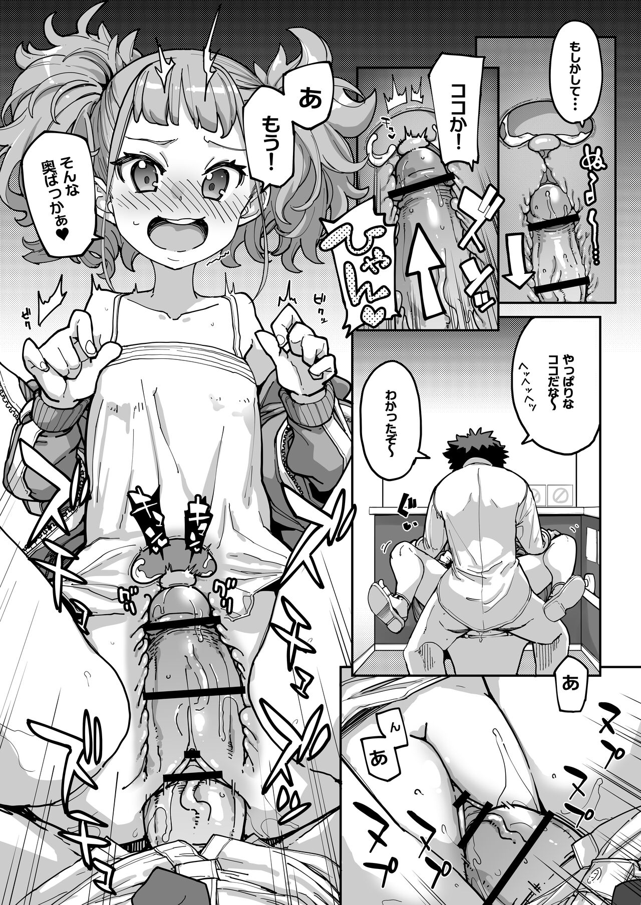 Mesugaki ga Arawareta! 3 - Page 71