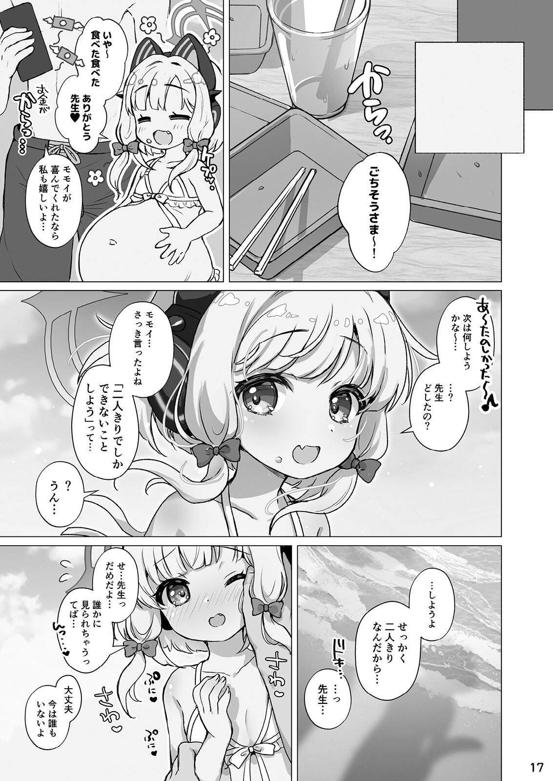 Momo Mido to umi (Beach) de ecchi♥ - Page 17