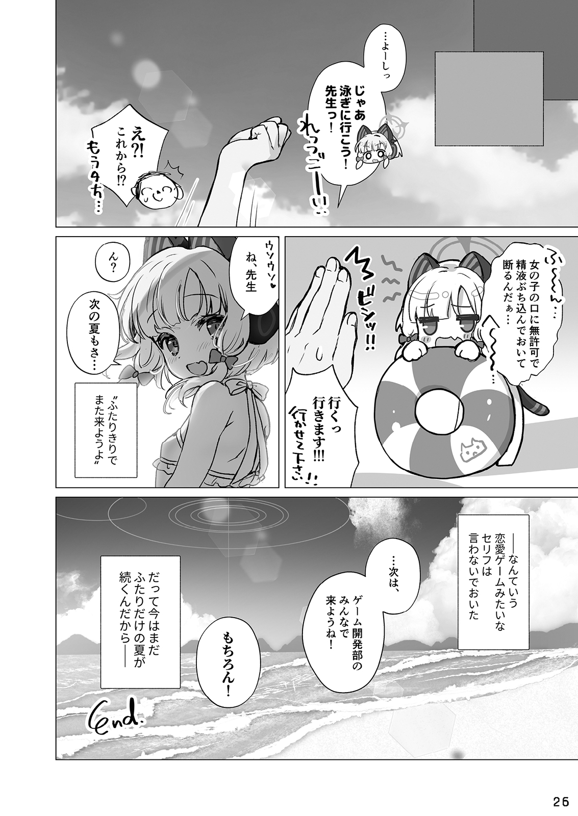 Momo Mido to umi (Beach) de ecchi♥ - Page 26