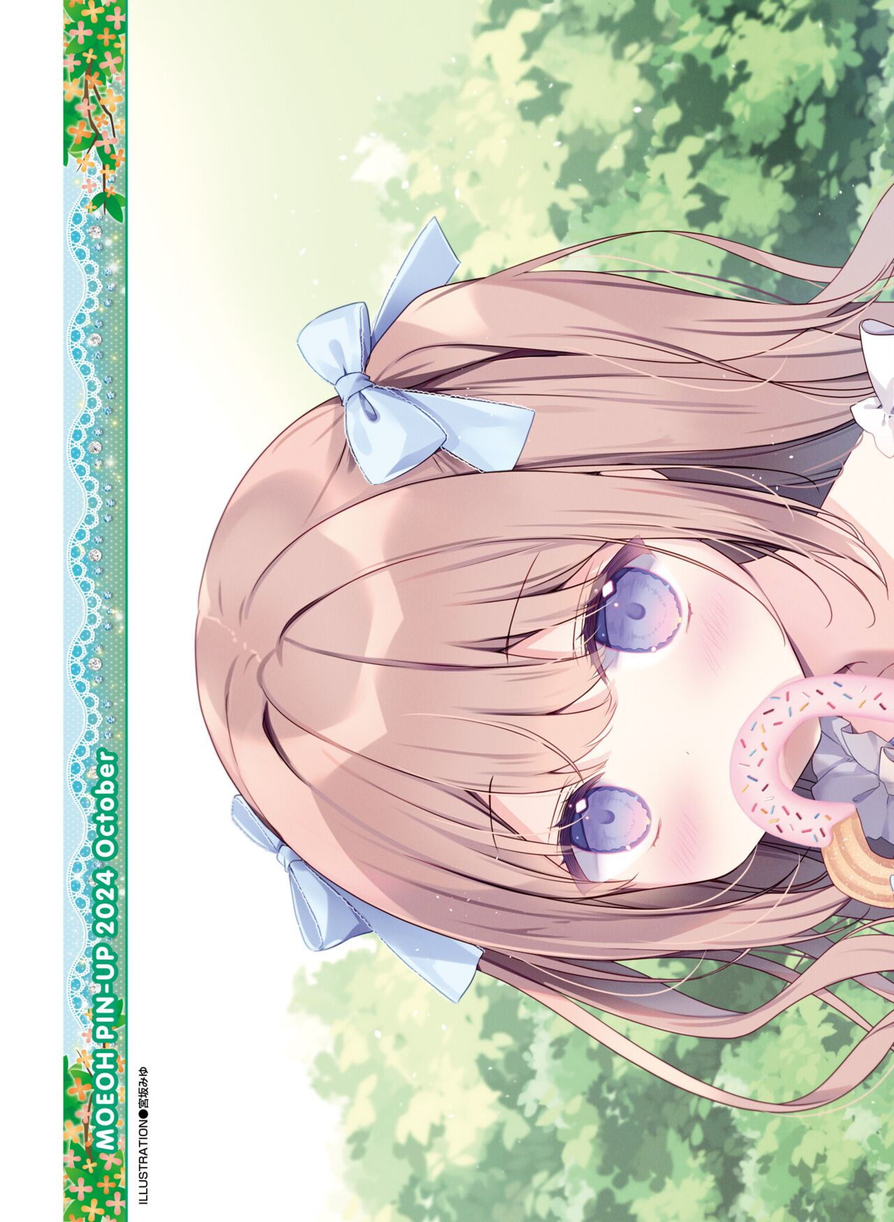 【電子版】電撃萌王 2024年10月号 - Page 7