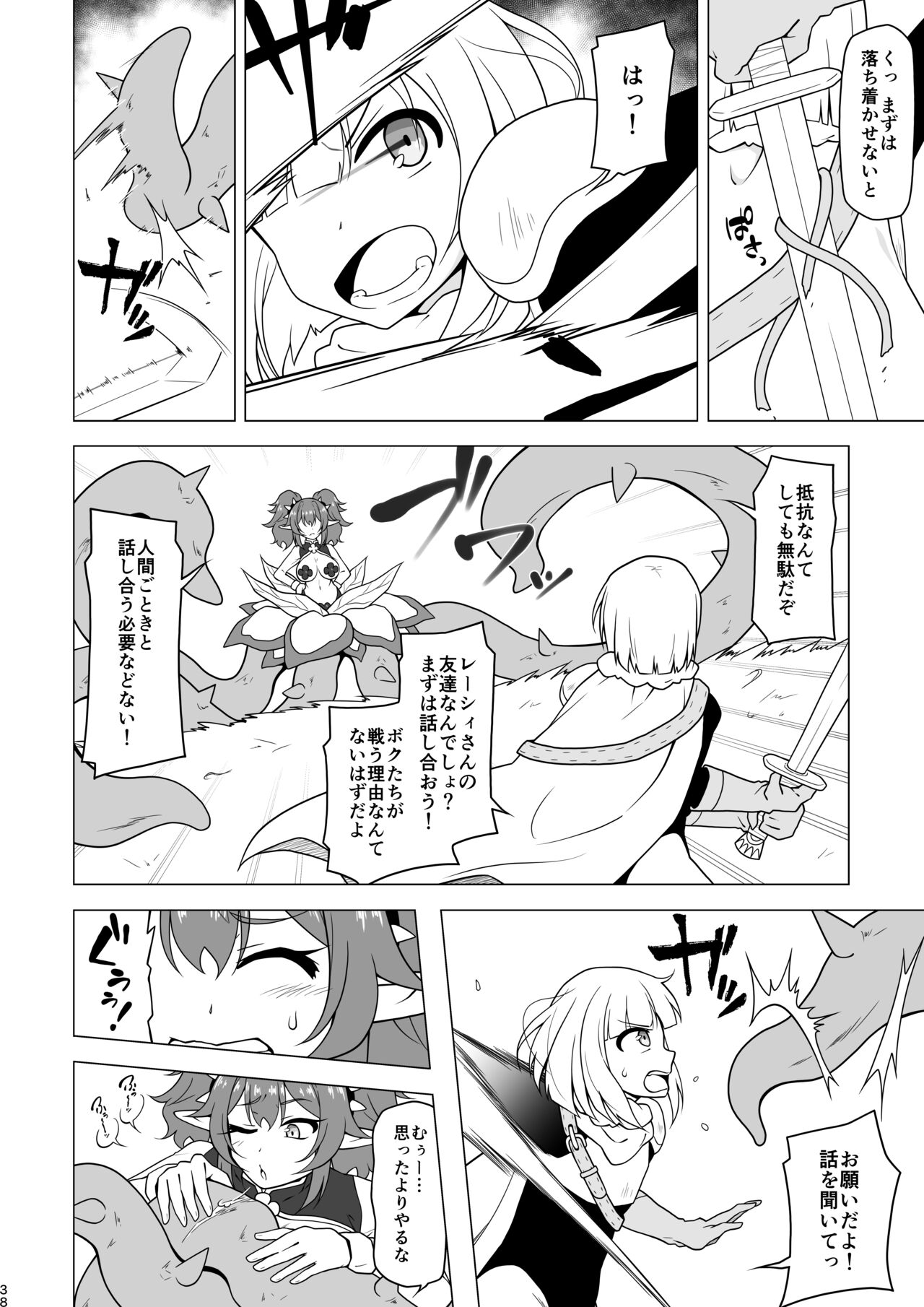 Anal de Makechau Otokonoko - Page 38