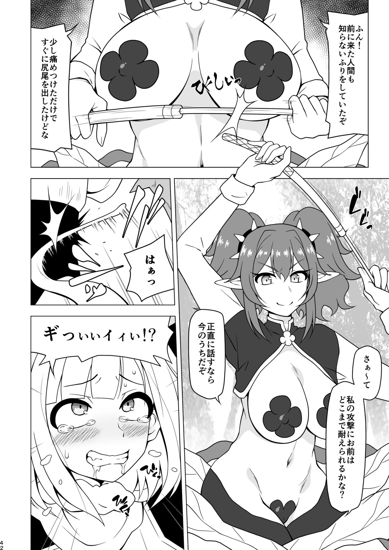 Anal de Makechau Otokonoko - Page 42