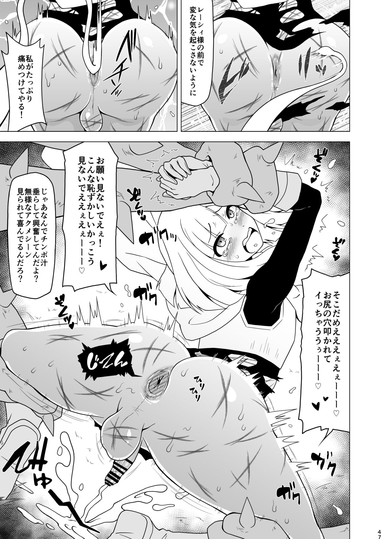 Anal de Makechau Otokonoko - Page 47