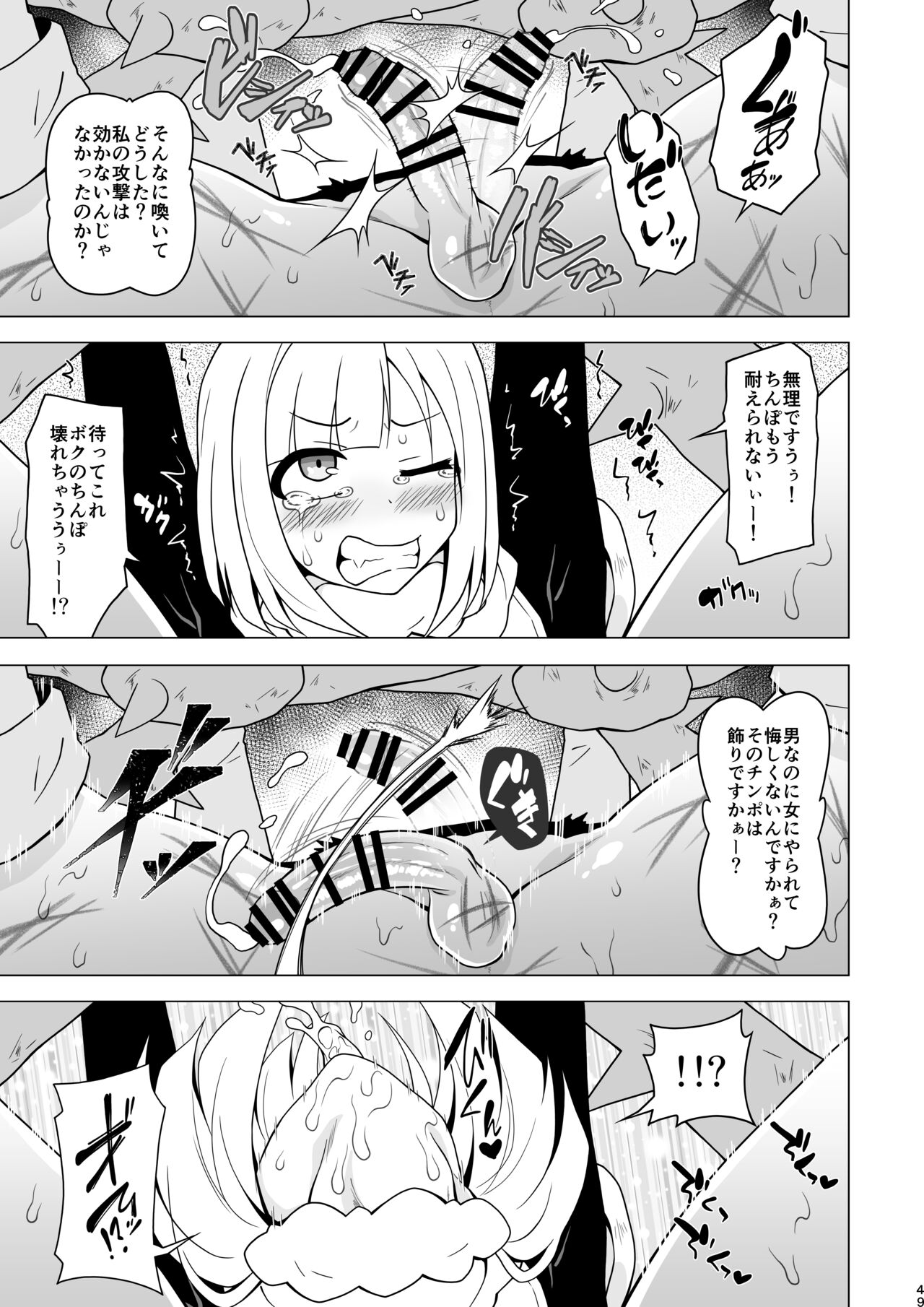 Anal de Makechau Otokonoko - Page 49