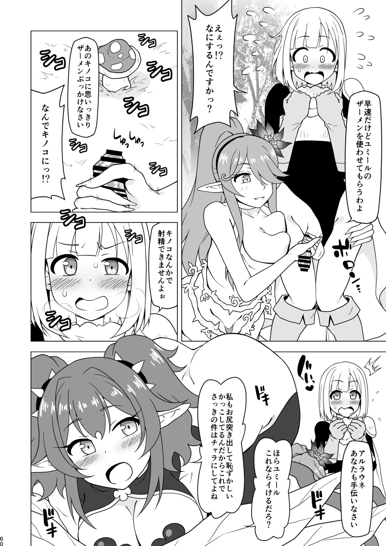 Anal de Makechau Otokonoko - Page 60