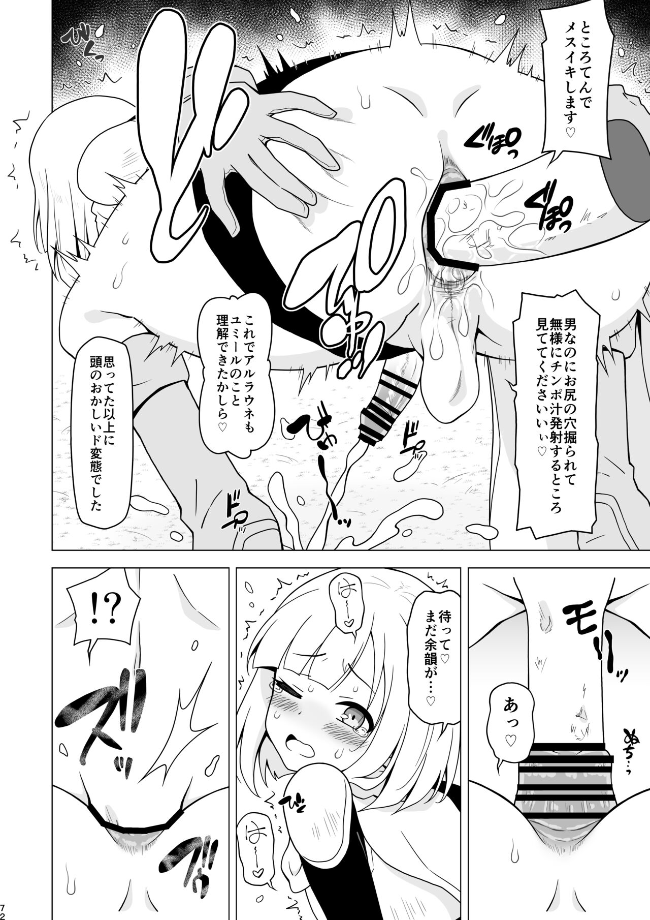 Anal de Makechau Otokonoko - Page 72