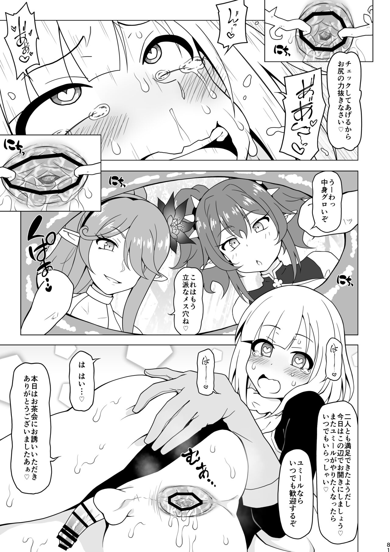 Anal de Makechau Otokonoko - Page 81