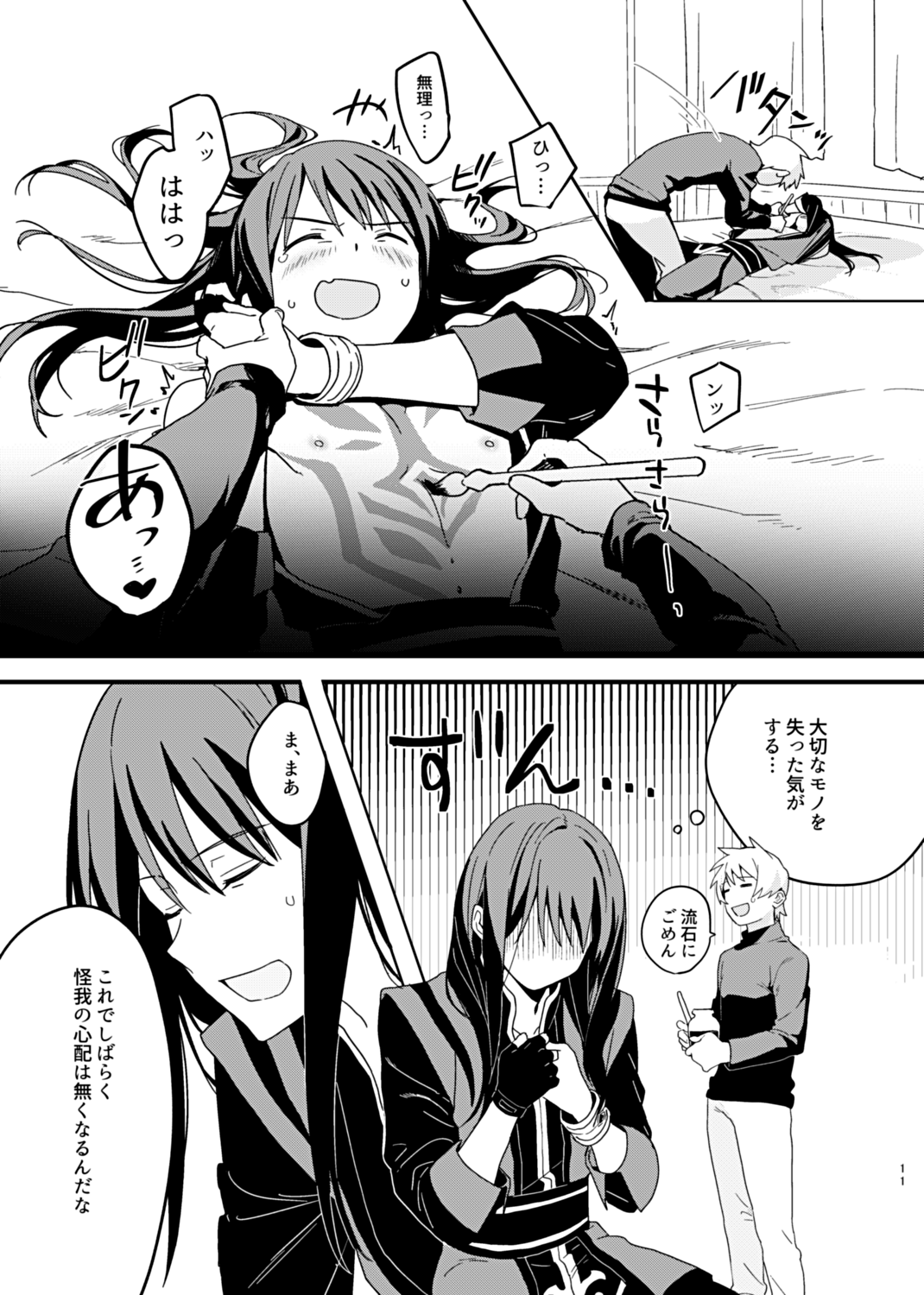 Sonna Usugi ja Mamoreru Mono mo Mamorenai daro. - Page 11