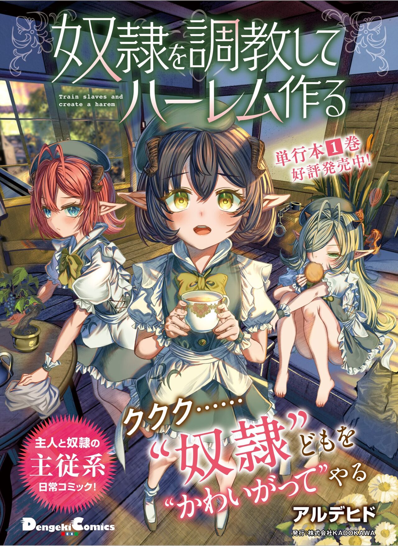 Dengeki Moeoh 2024-08 - Page 101