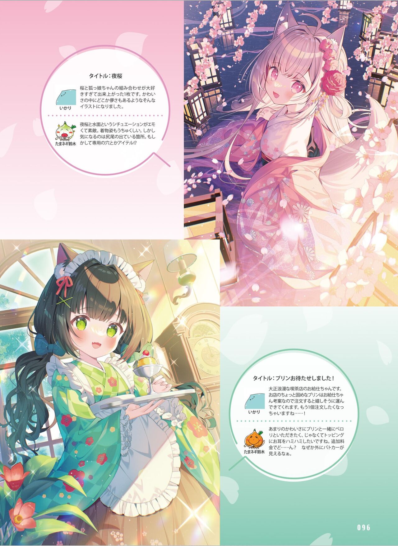 Dengeki Moeoh 2024-08 - Page 104