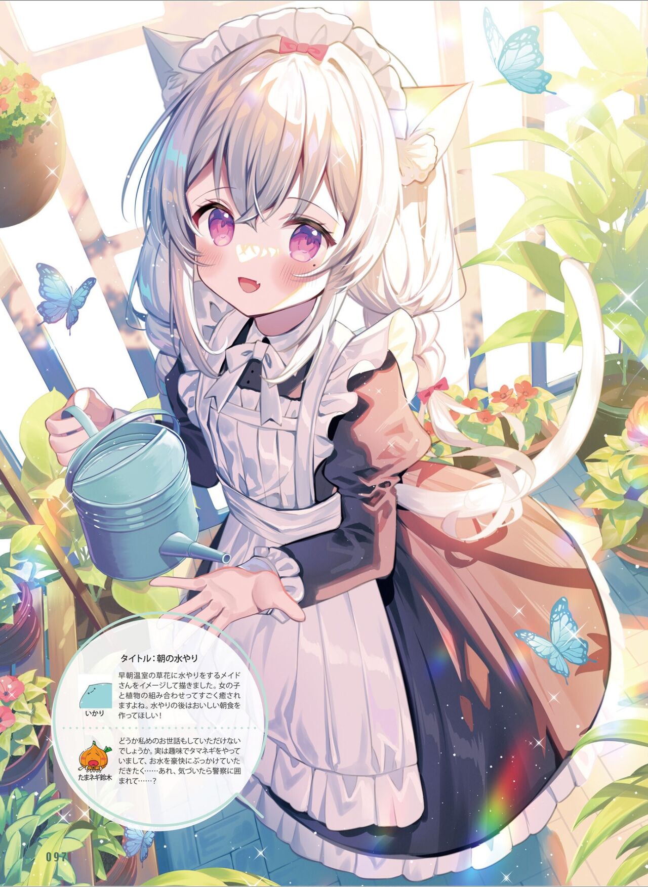 Dengeki Moeoh 2024-08 - Page 105