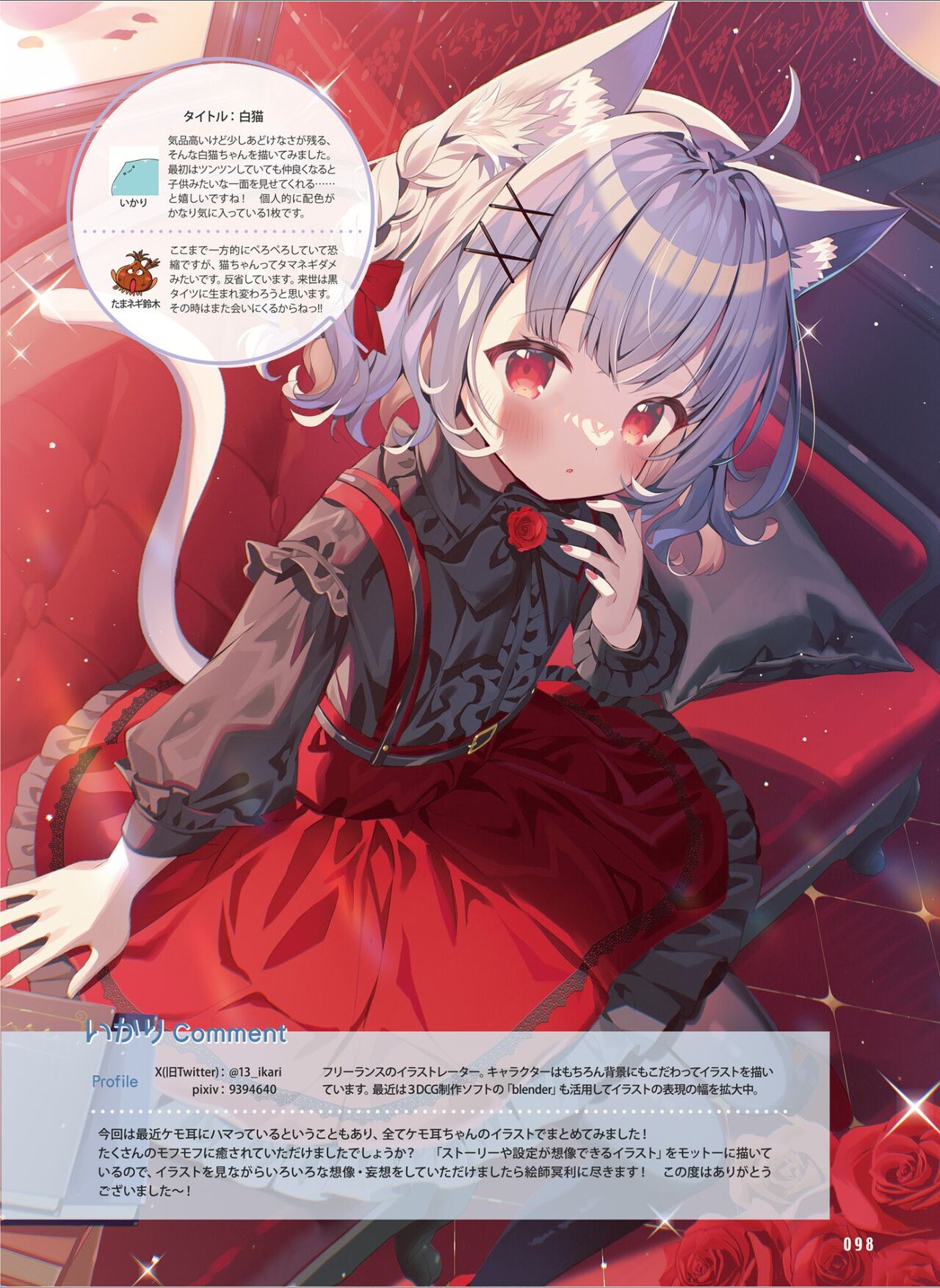 Dengeki Moeoh 2024-08 - Page 106