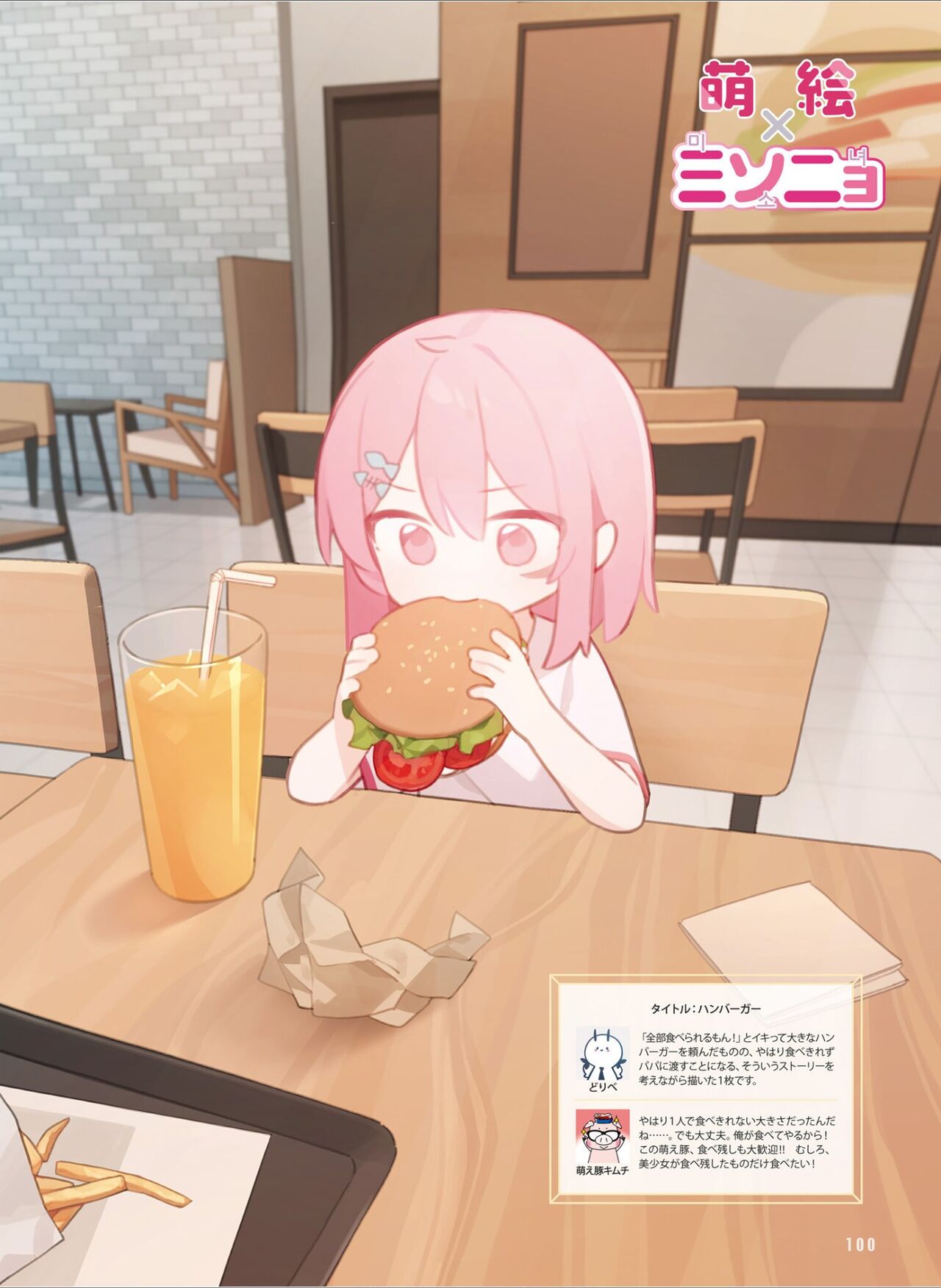 Dengeki Moeoh 2024-08 - Page 108