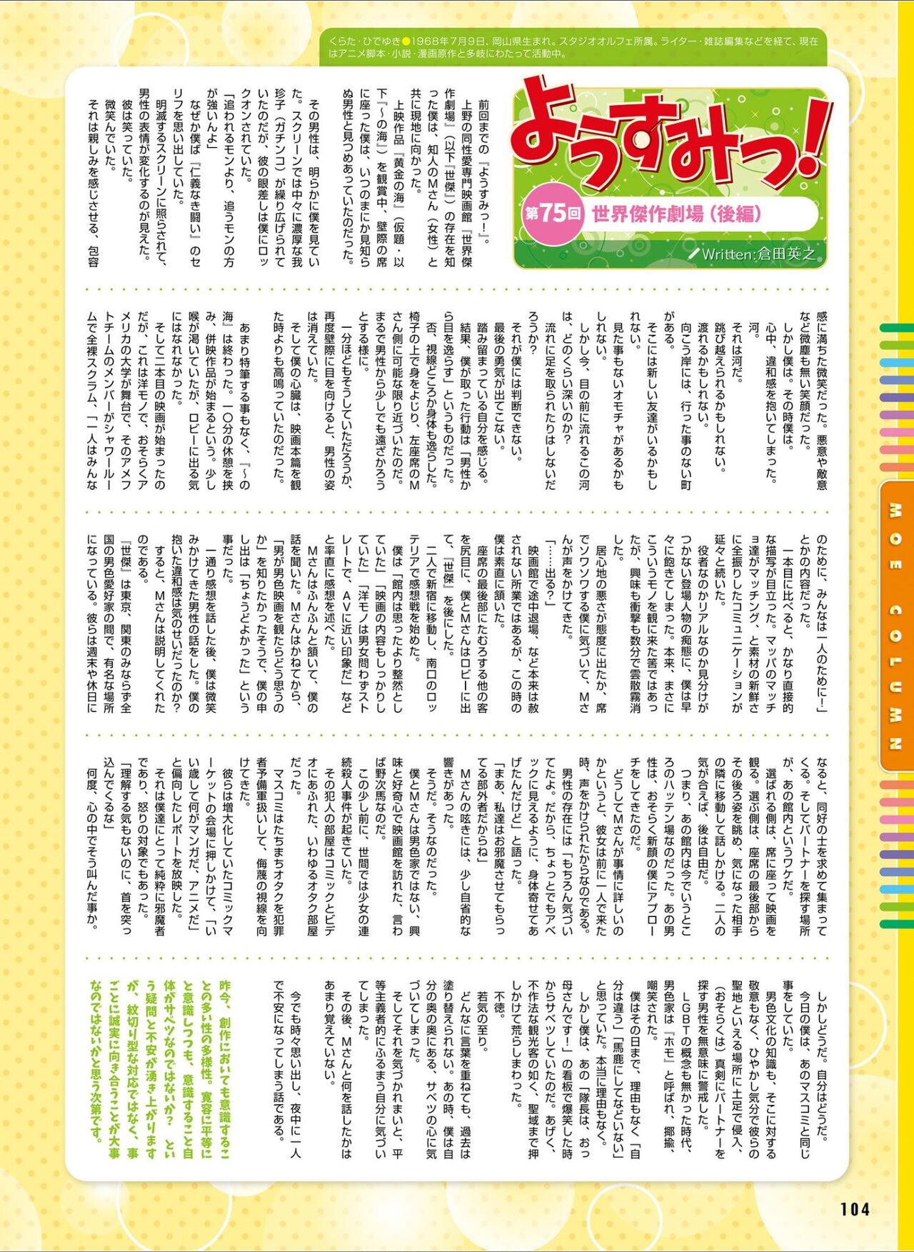 Dengeki Moeoh 2024-08 - Page 112