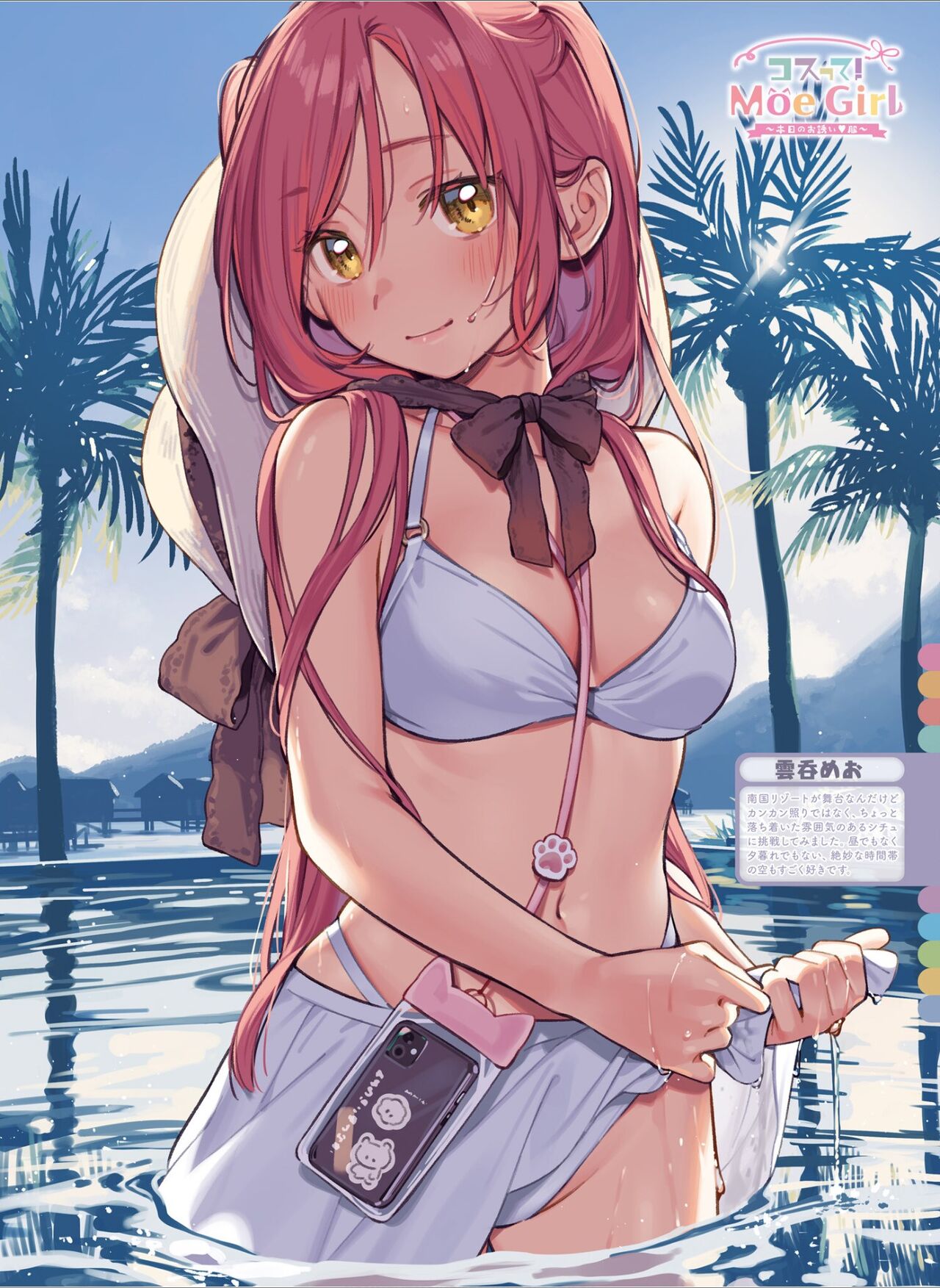 Dengeki Moeoh 2024-08 - Page 34