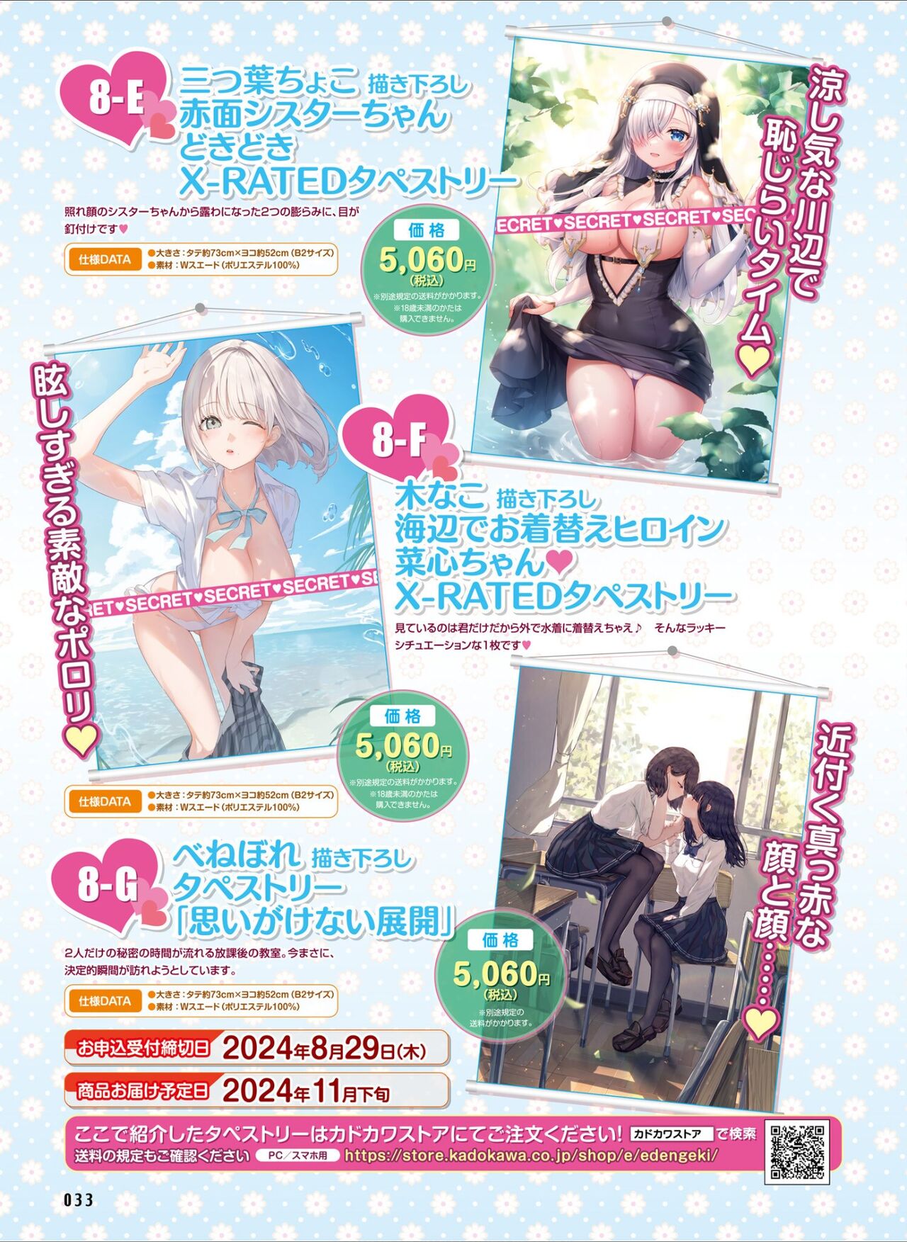 Dengeki Moeoh 2024-08 - Page 41