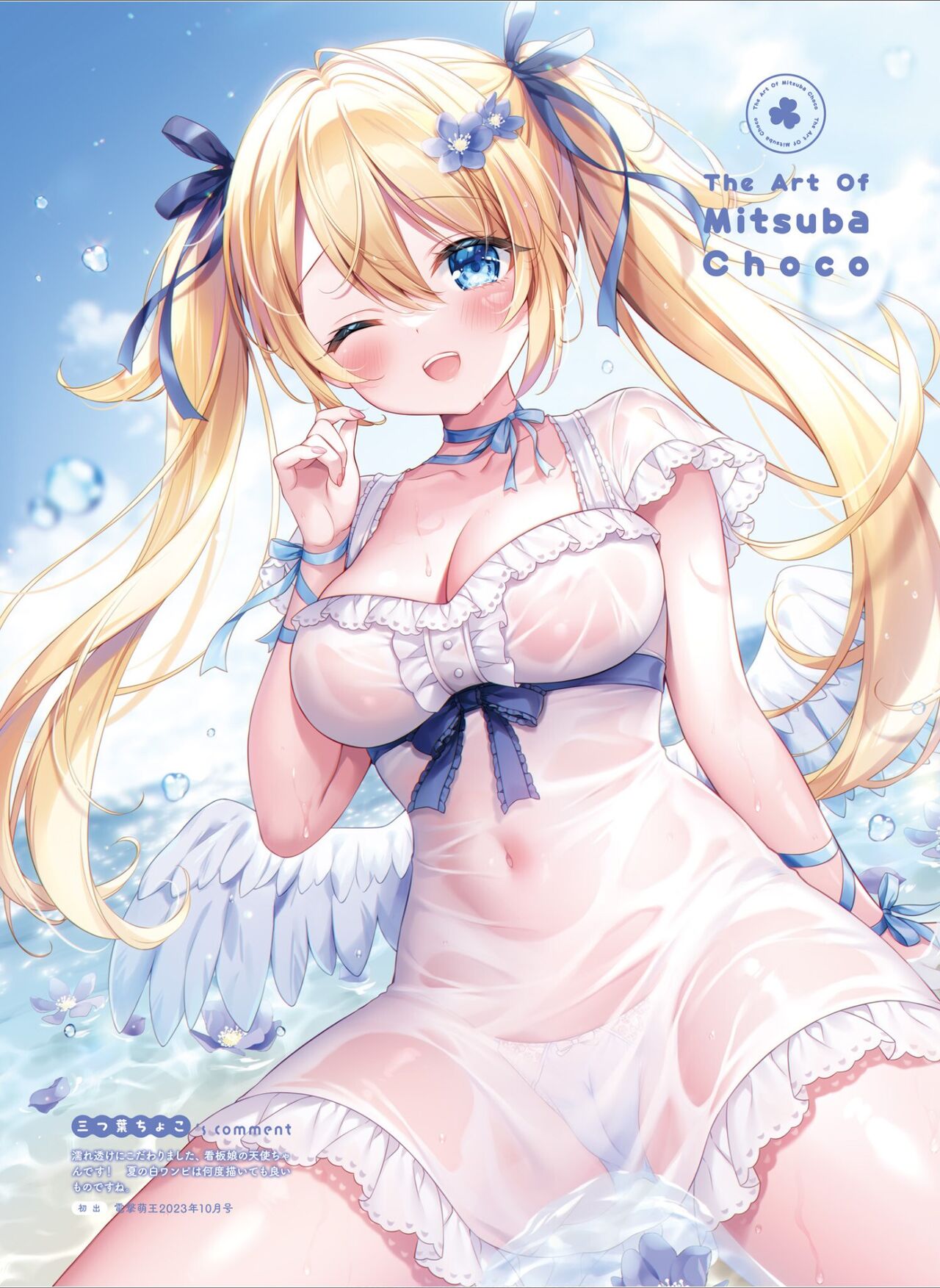 Dengeki Moeoh 2024-08 - Page 58
