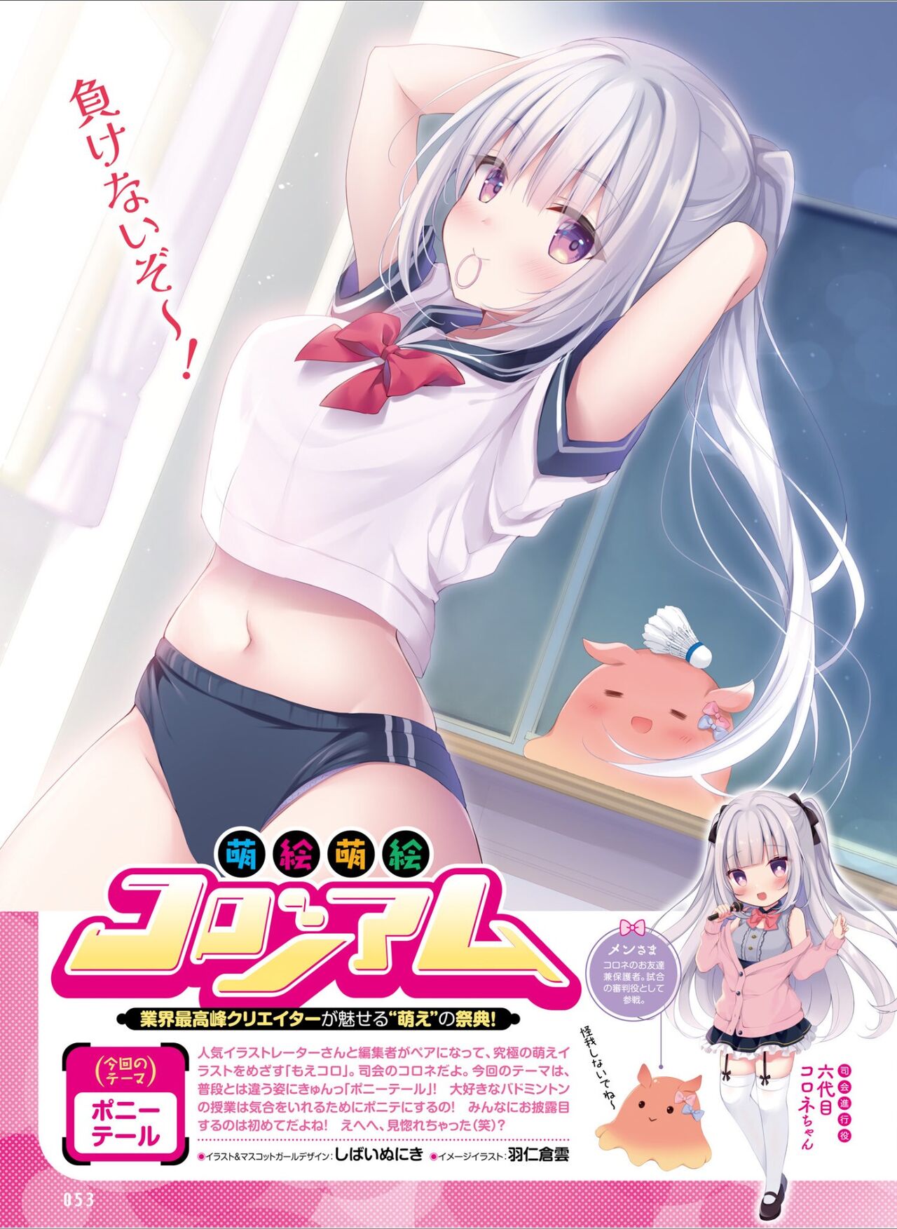 Dengeki Moeoh 2024-08 - Page 61