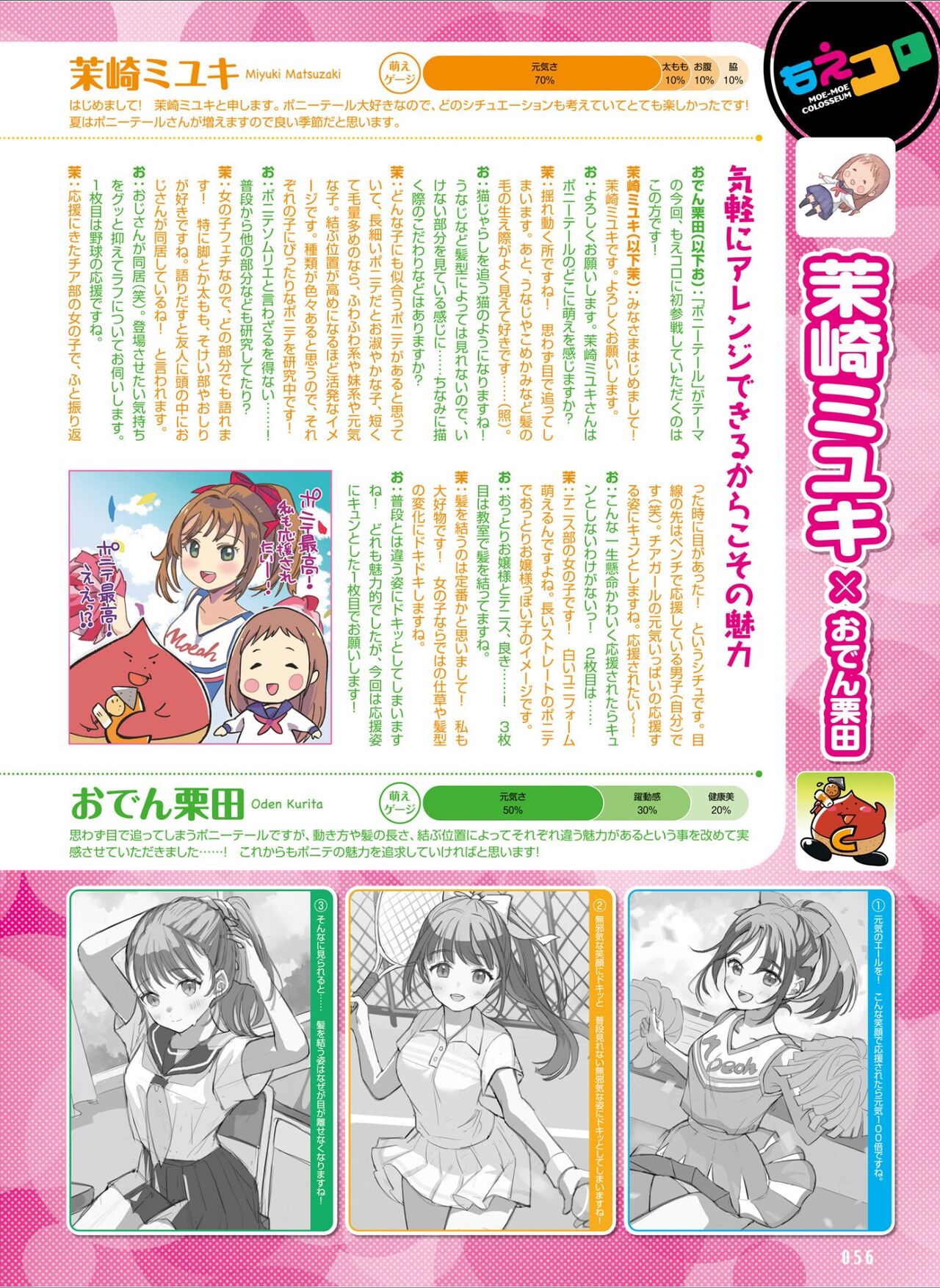 Dengeki Moeoh 2024-08 - Page 64