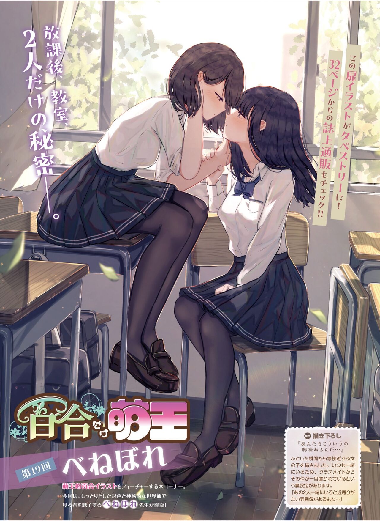 Dengeki Moeoh 2024-08 - Page 71