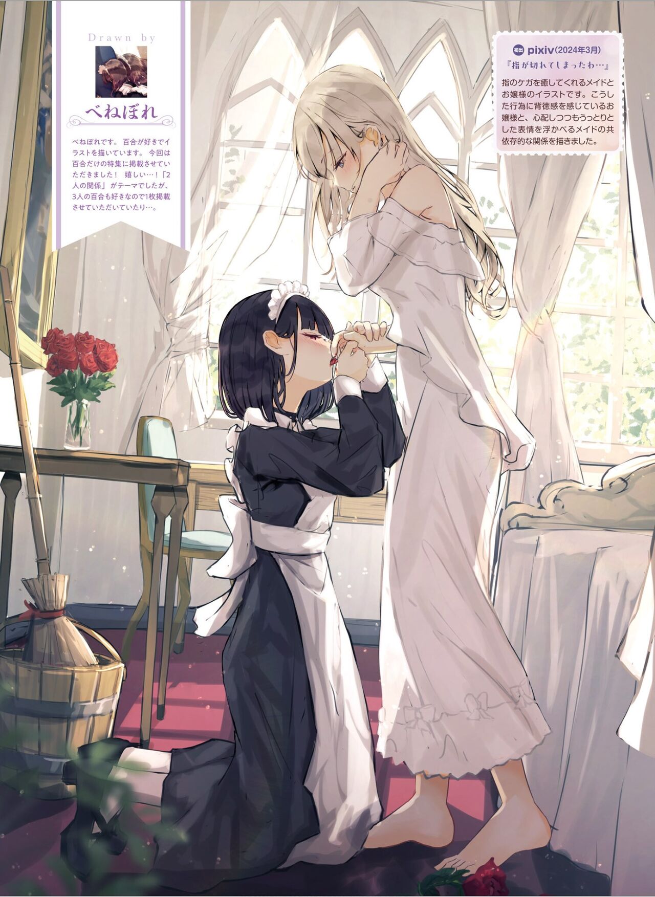 Dengeki Moeoh 2024-08 - Page 74