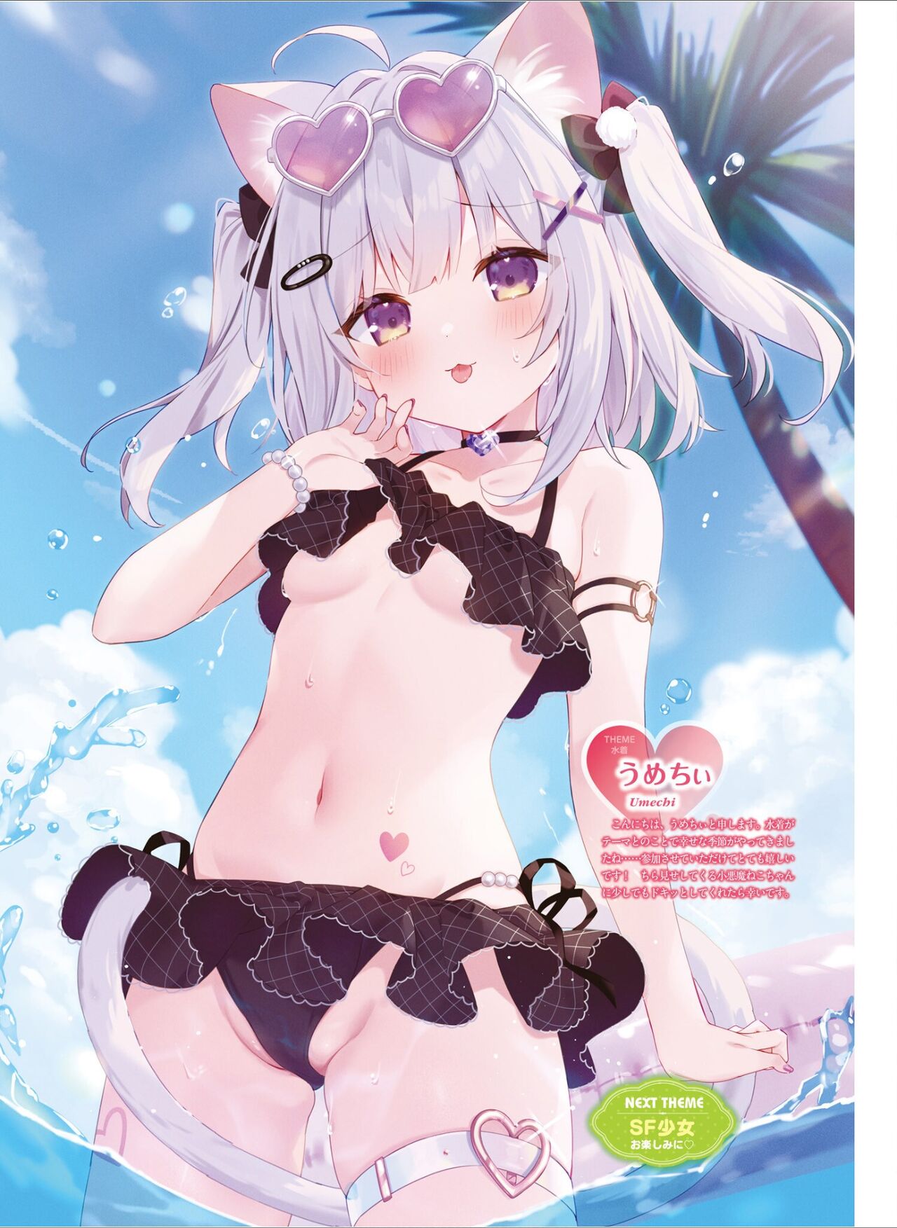 Dengeki Moeoh 2024-08 - Page 82