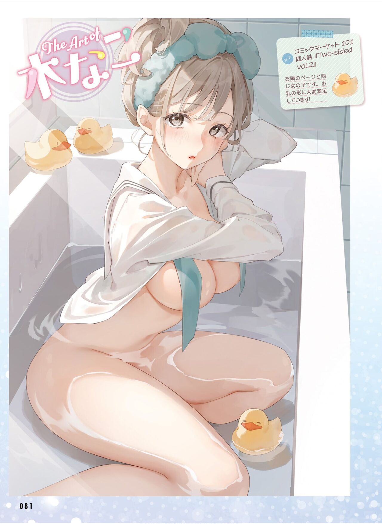 Dengeki Moeoh 2024-08 - Page 89