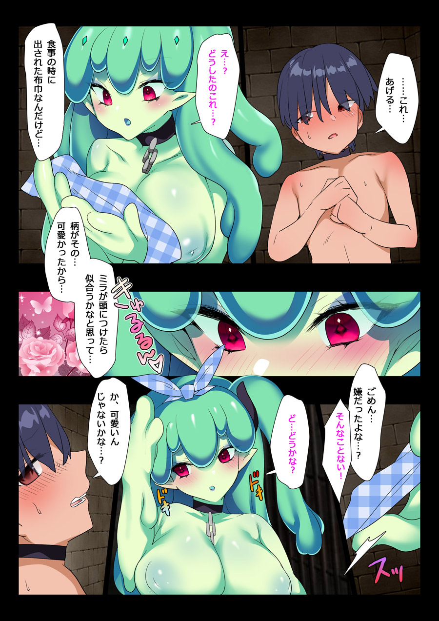 Slave of the slime clan - Page 23