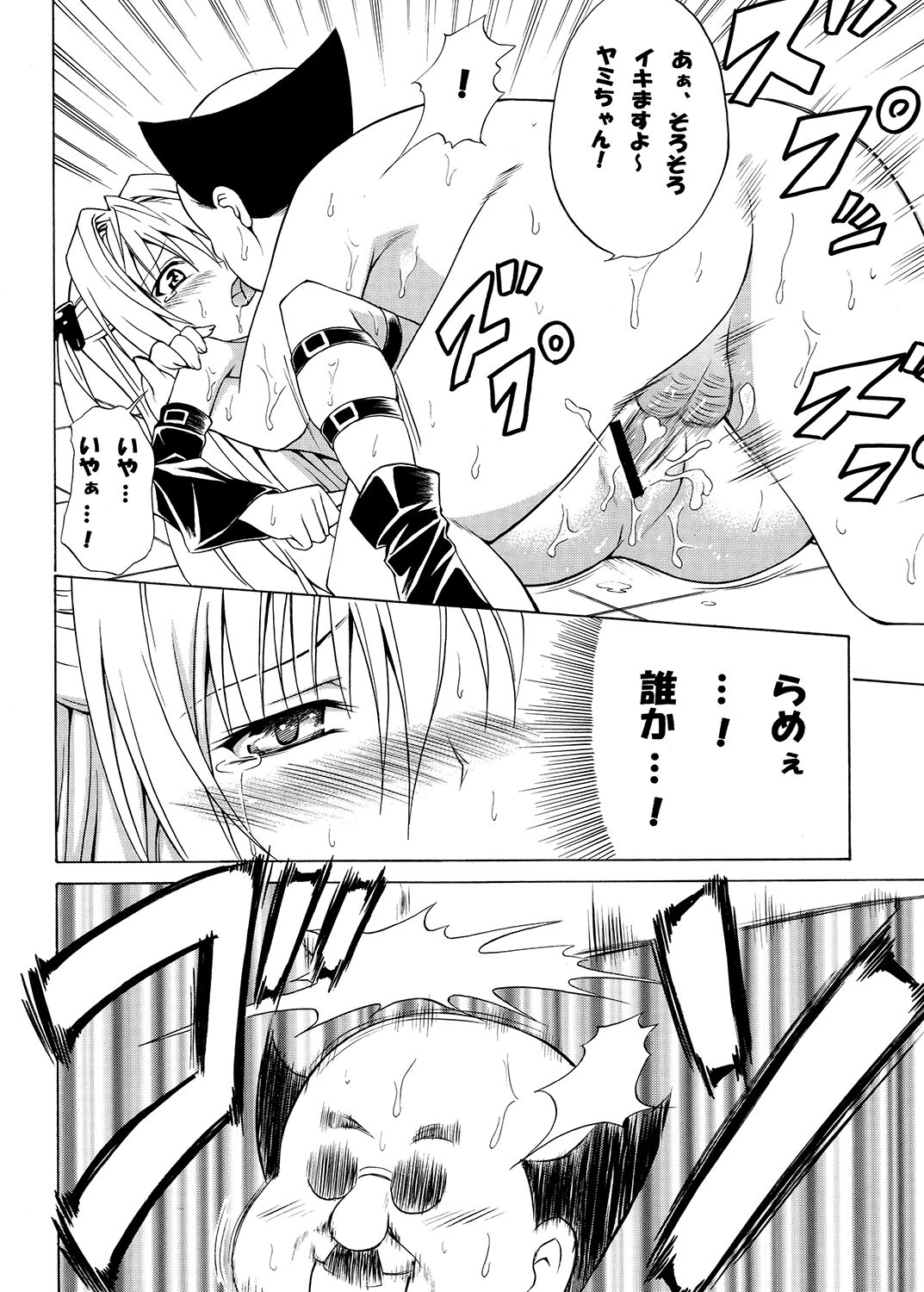 Tora ★ Tora ～To Love-Ru Soushuuhen～ - Page 31