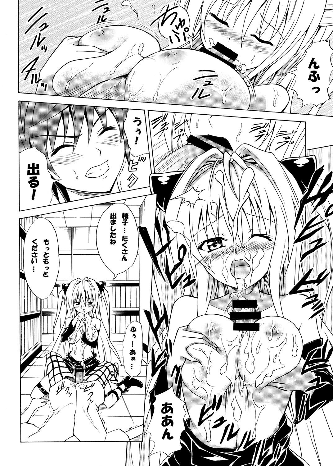 Tora ★ Tora ～To Love-Ru Soushuuhen～ - Page 37