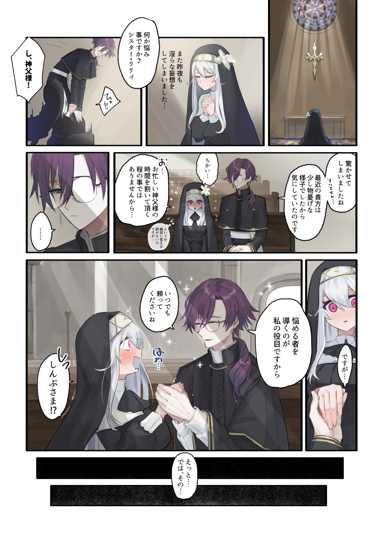 Daisuki na Shinpu-sama to no 🔞🔞🔞 na Mousou o Shichau Sister - Page 3