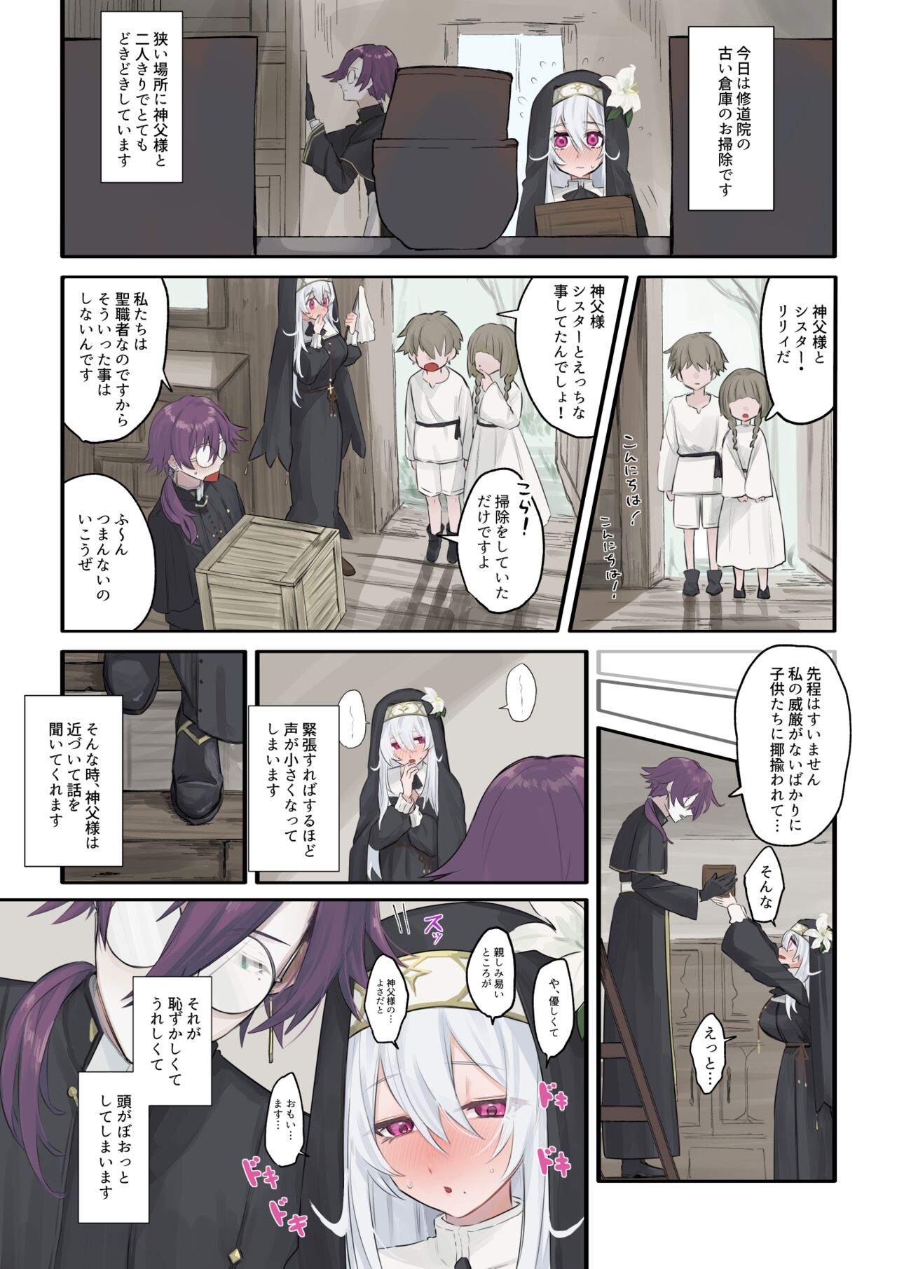 Daisuki na Shinpu-sama to no 🔞🔞🔞 na Mousou o Shichau Sister - Page 9